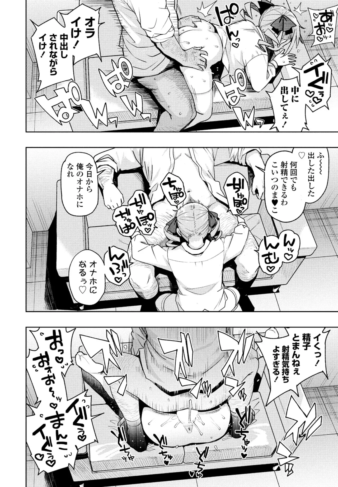 COMIC ペンギンクラブ 2025年5月号 Page.70