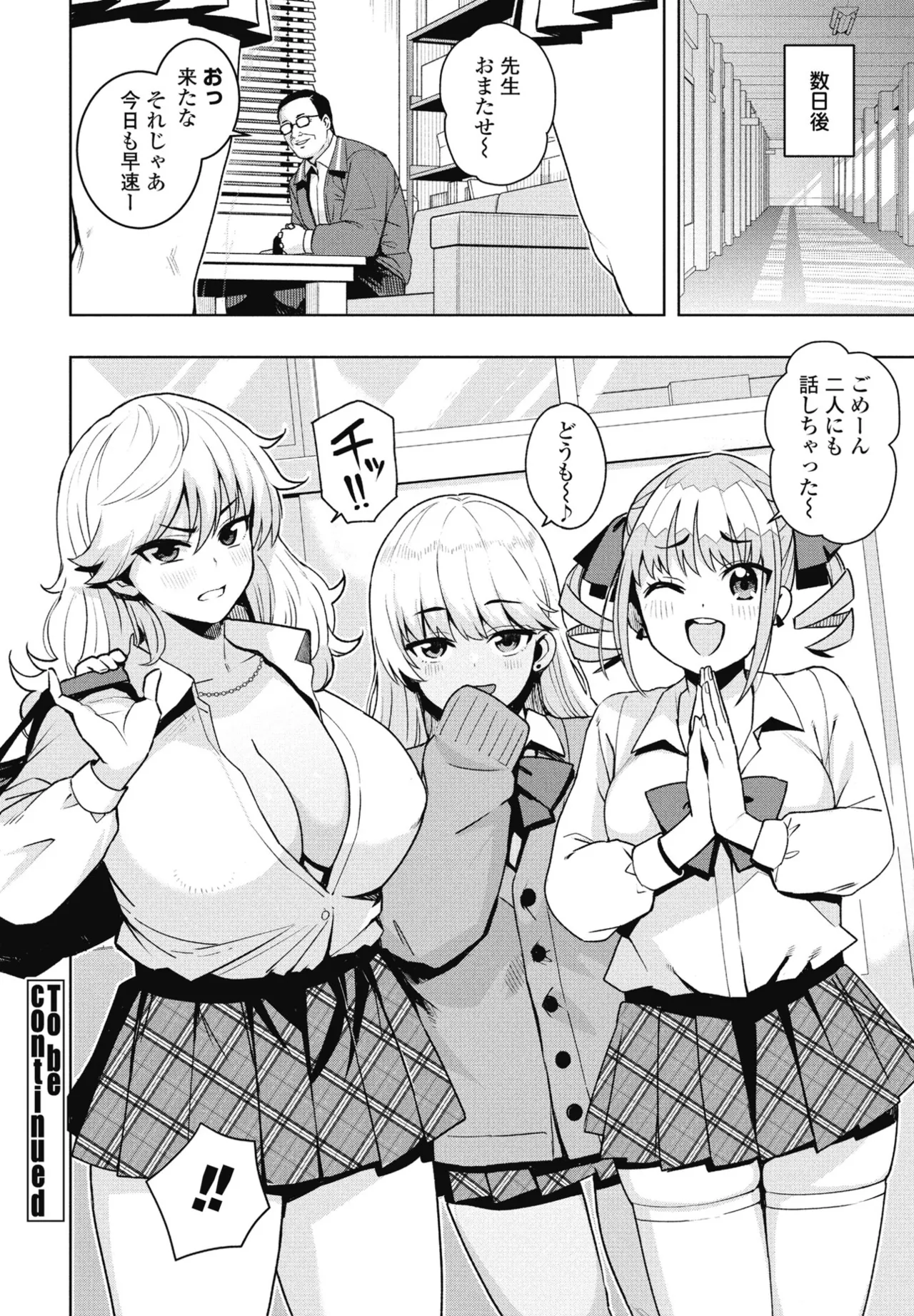 COMIC ペンギンクラブ 2025年5月号 Page.72