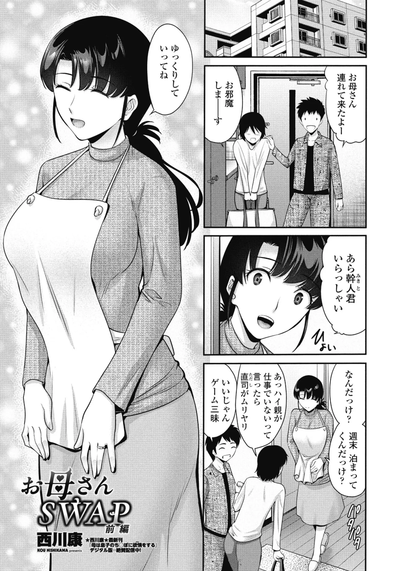 COMIC ペンギンクラブ 2025年5月号 Page.75