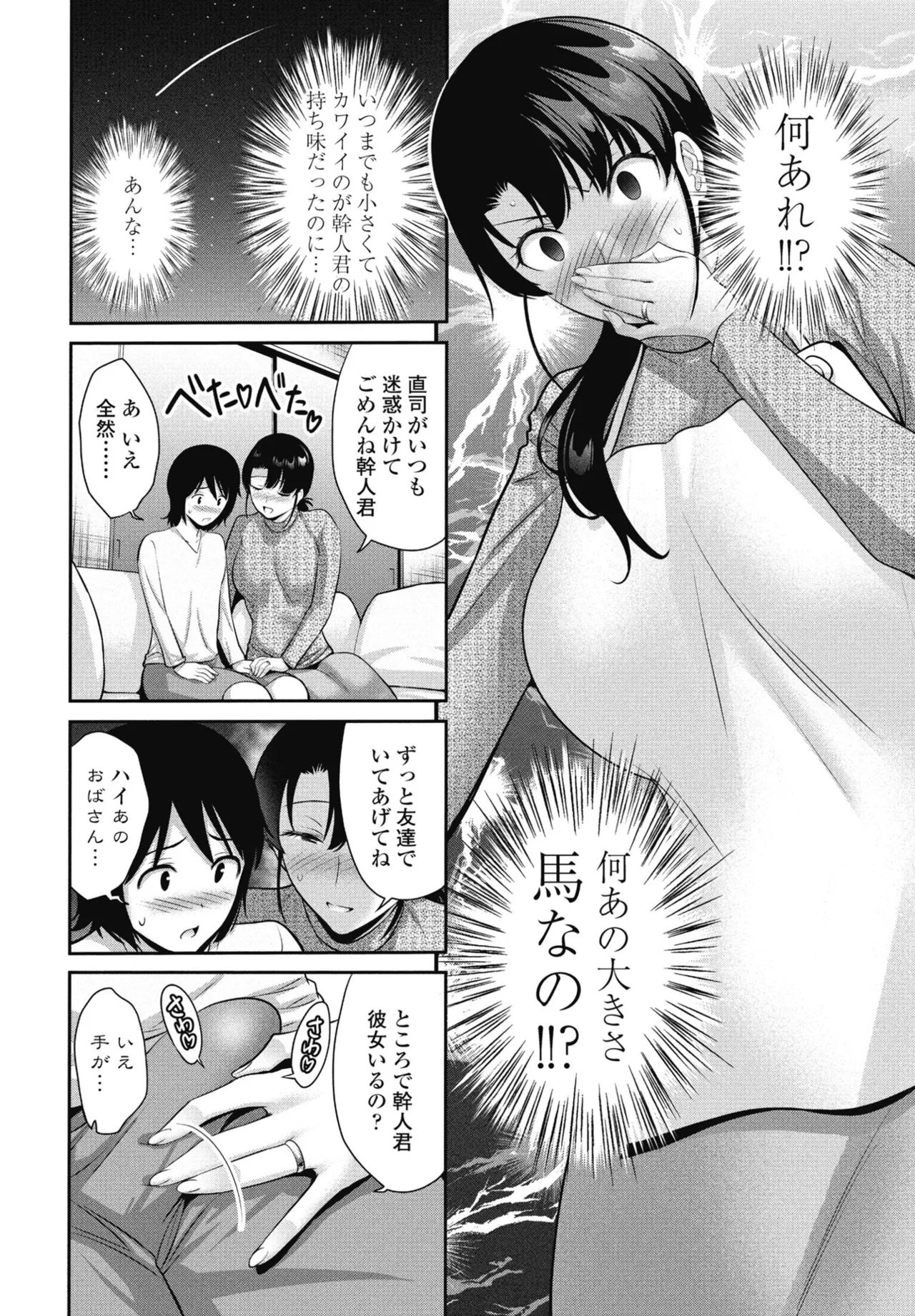COMIC ペンギンクラブ 2025年5月号 Page.78