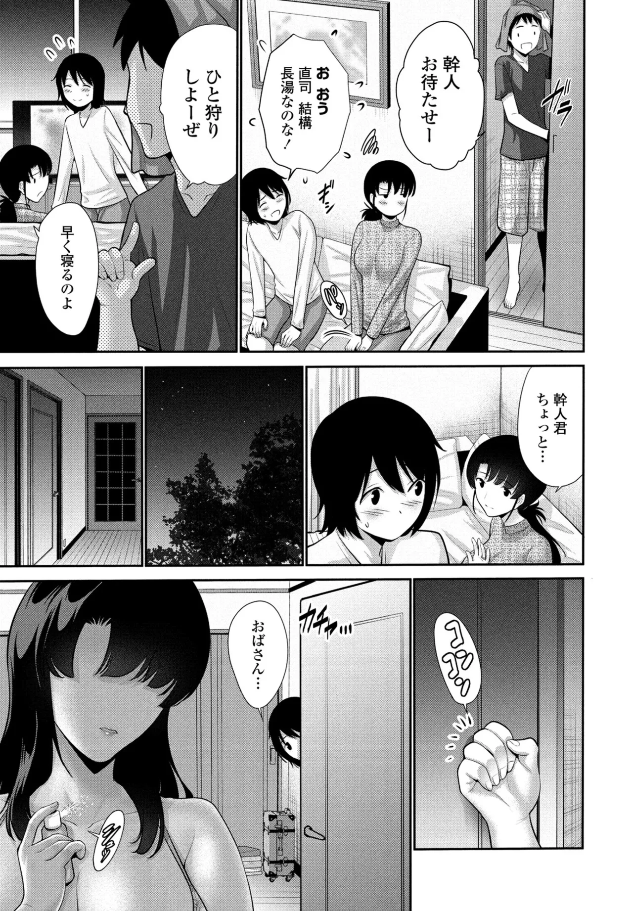 COMIC ペンギンクラブ 2025年5月号 Page.79
