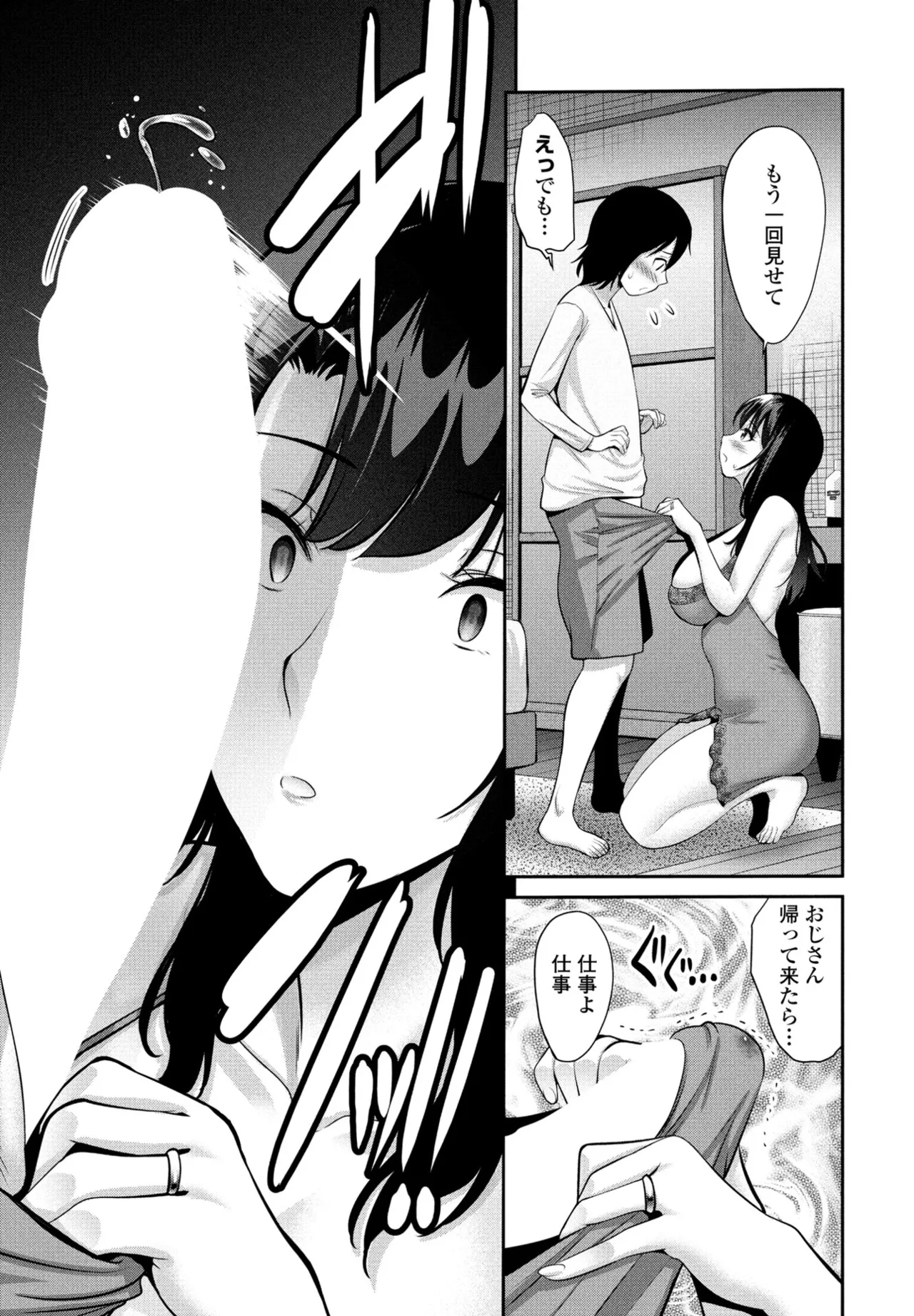 COMIC ペンギンクラブ 2025年5月号 Page.81