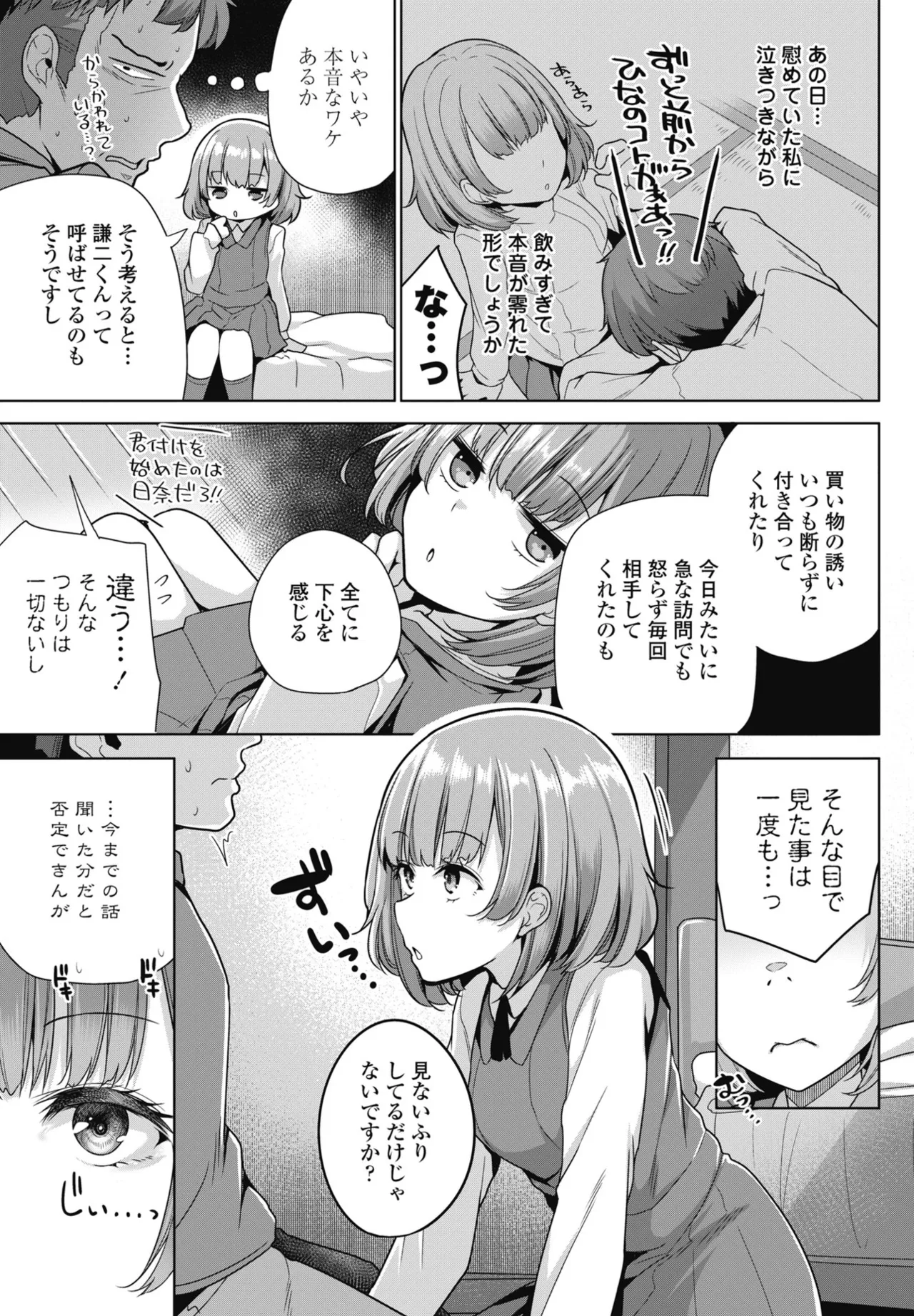 COMIC ペンギンクラブ 2025年5月号 Page.97