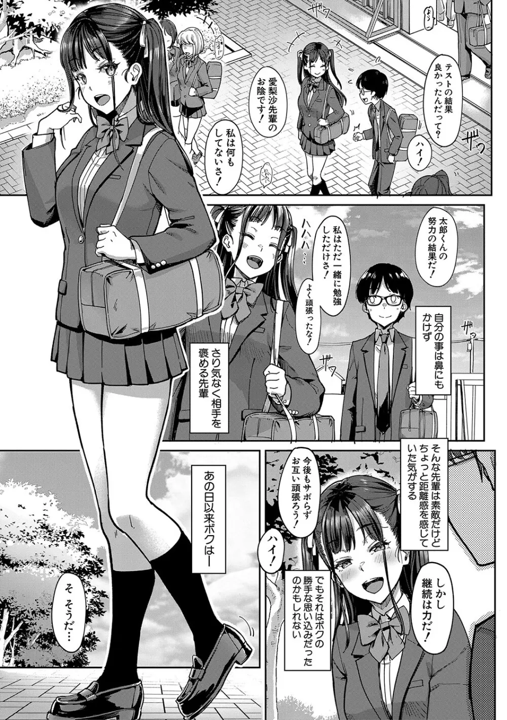 彼女の妹は肉食系ギャル Page.100