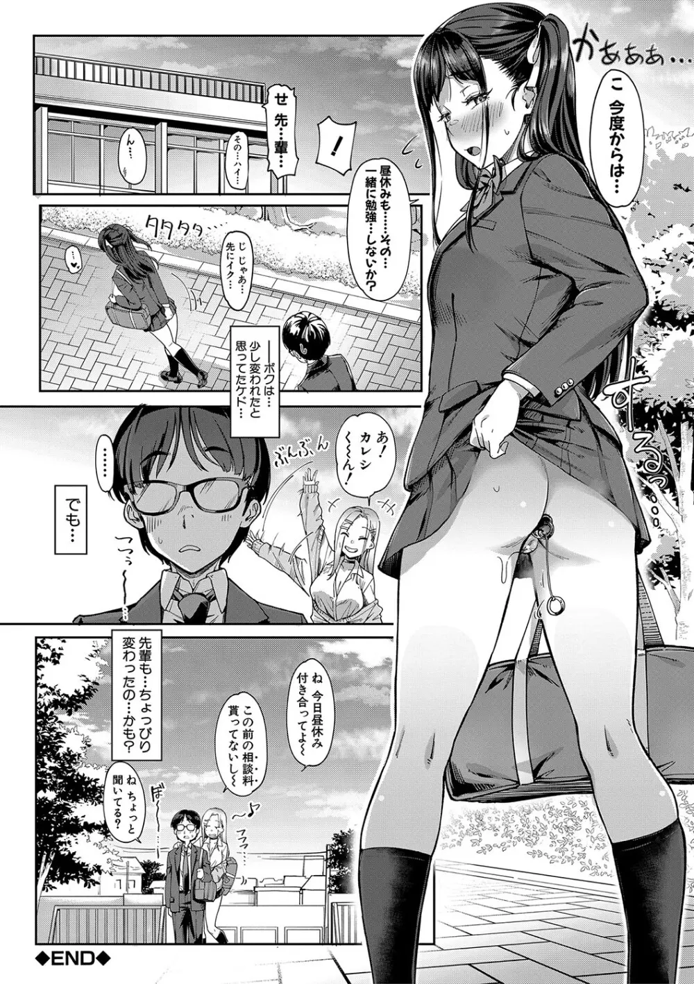 彼女の妹は肉食系ギャル Page.101
