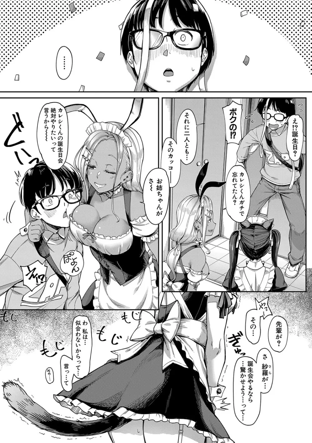 彼女の妹は肉食系ギャル Page.104