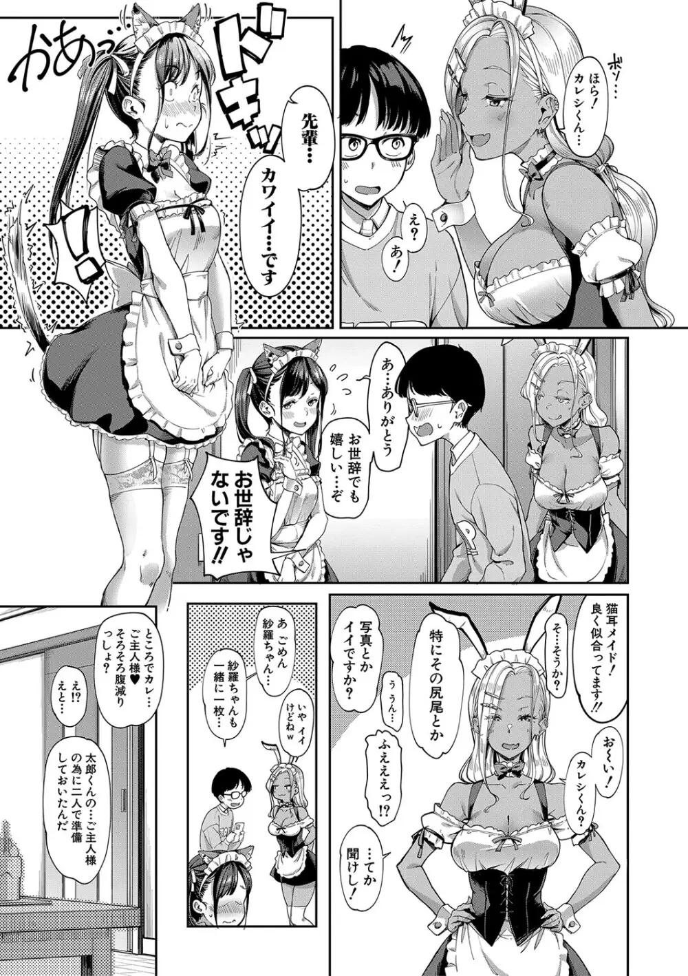 彼女の妹は肉食系ギャル Page.105
