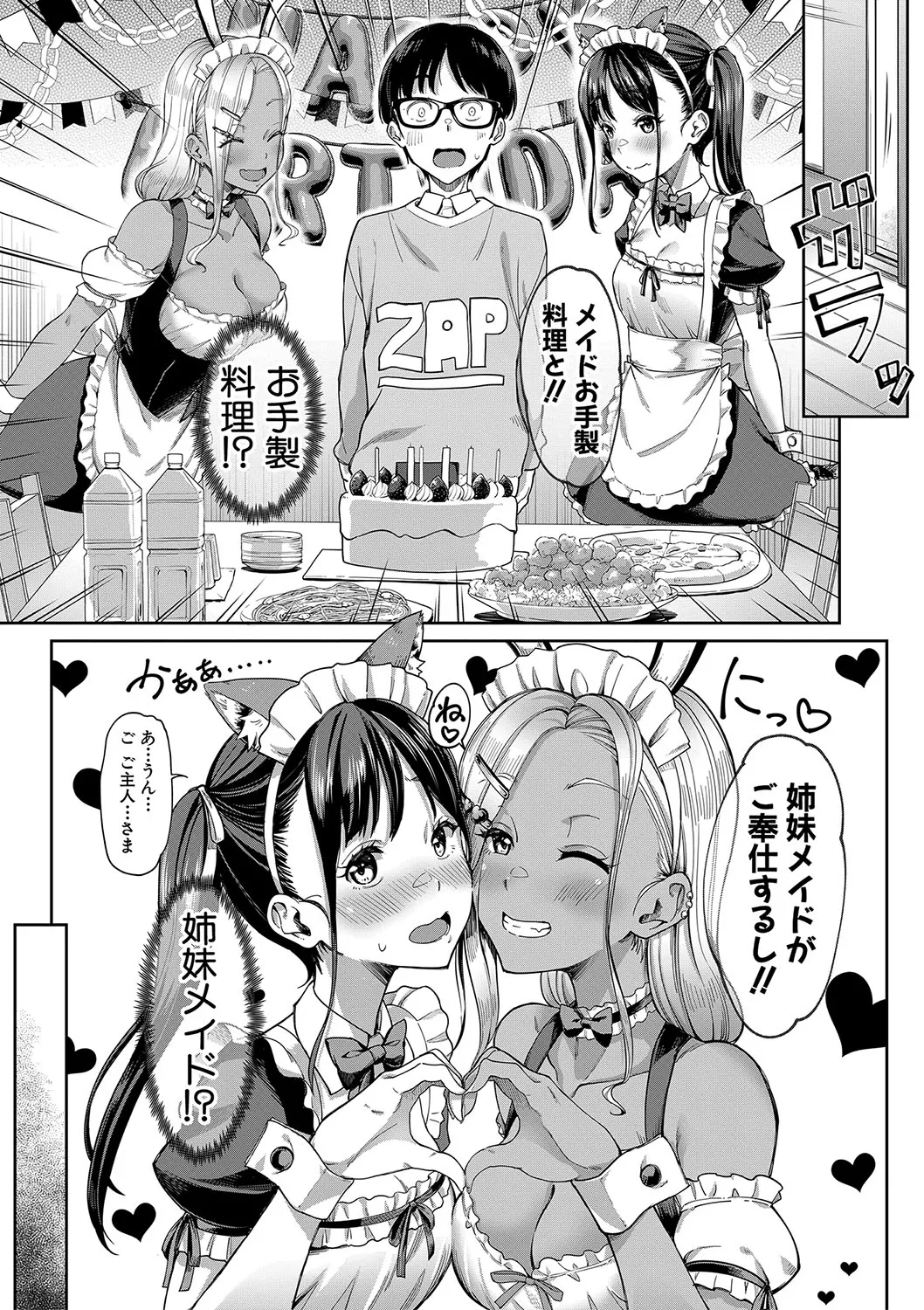 彼女の妹は肉食系ギャル Page.106