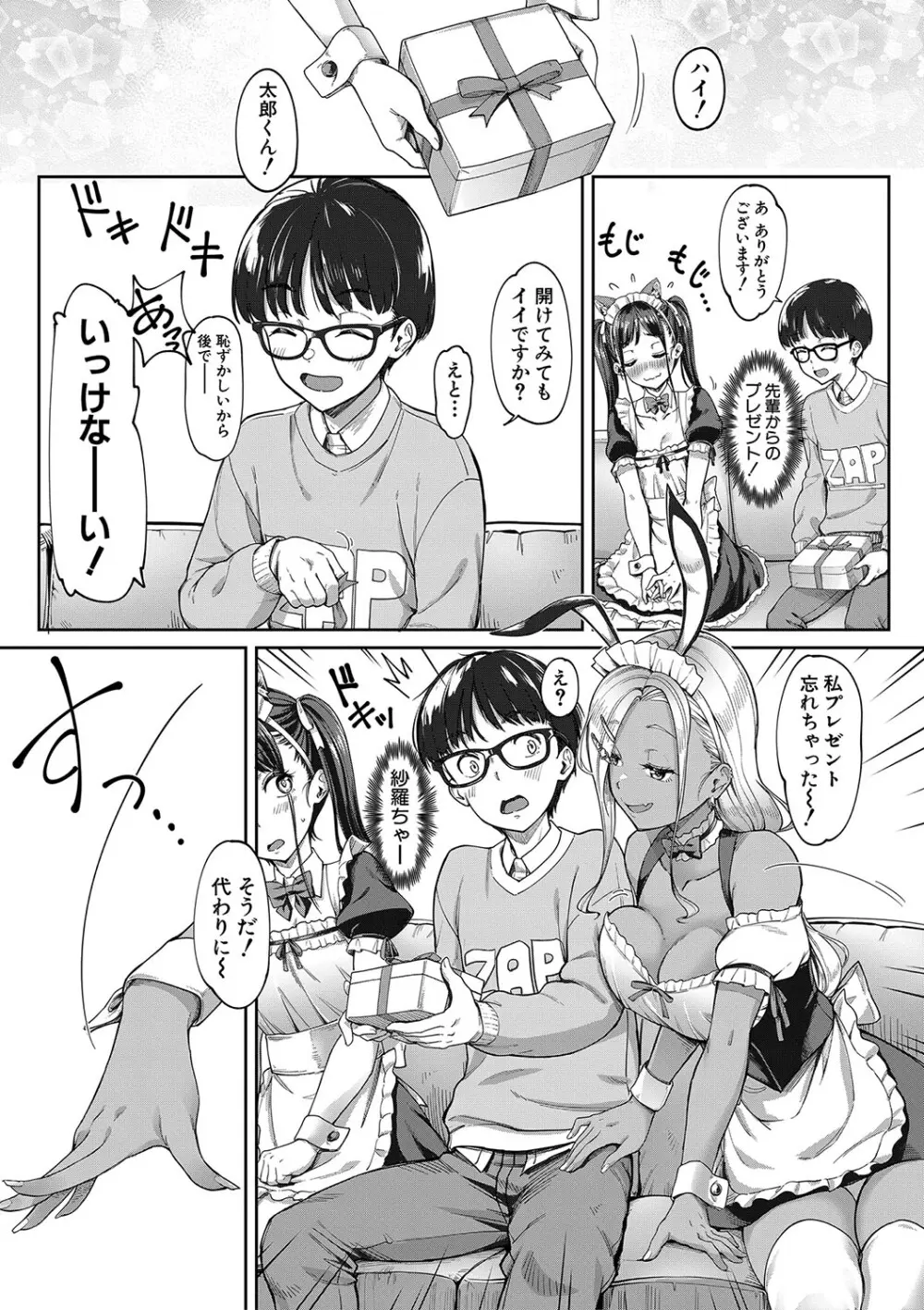彼女の妹は肉食系ギャル Page.108