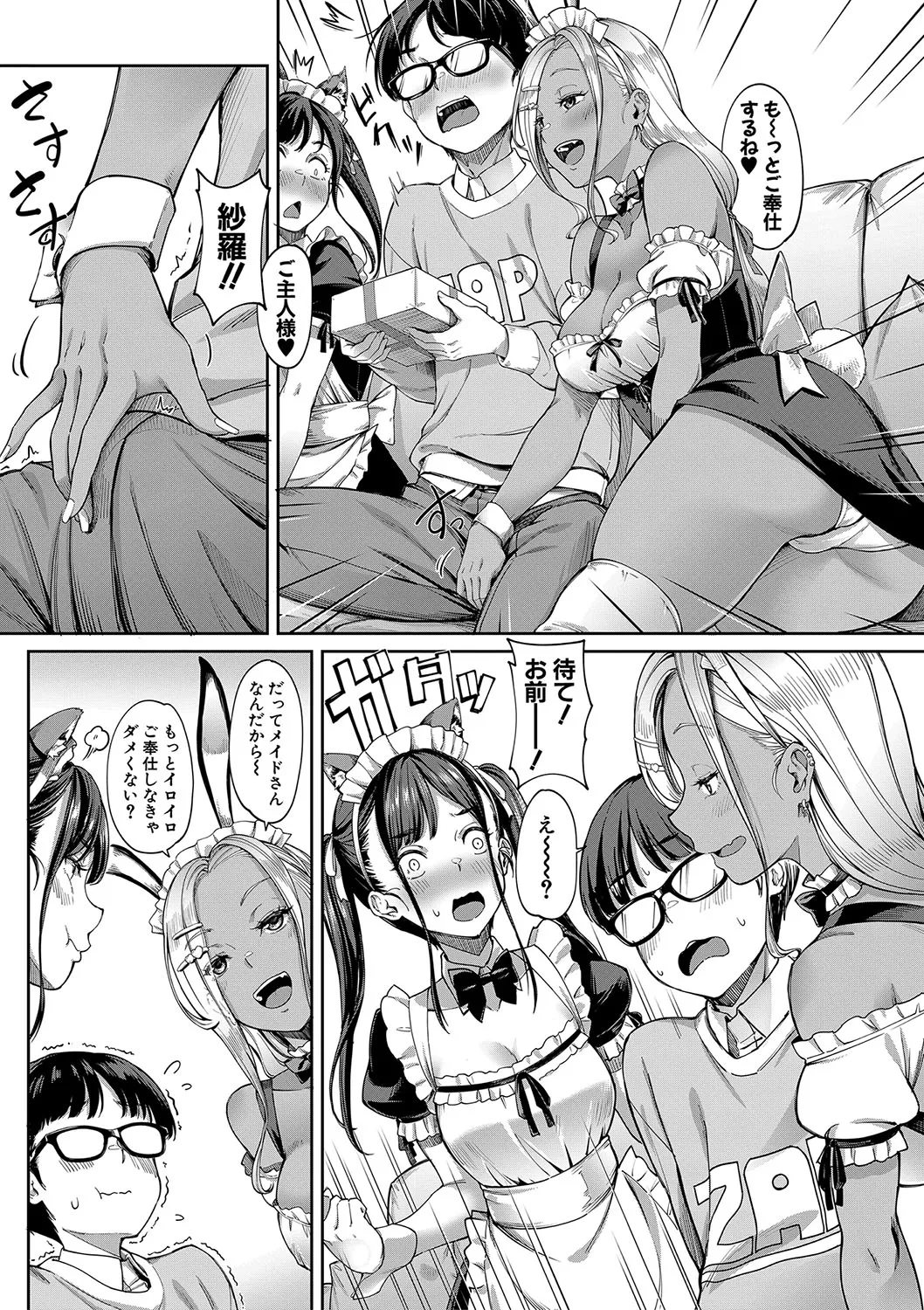 彼女の妹は肉食系ギャル Page.109