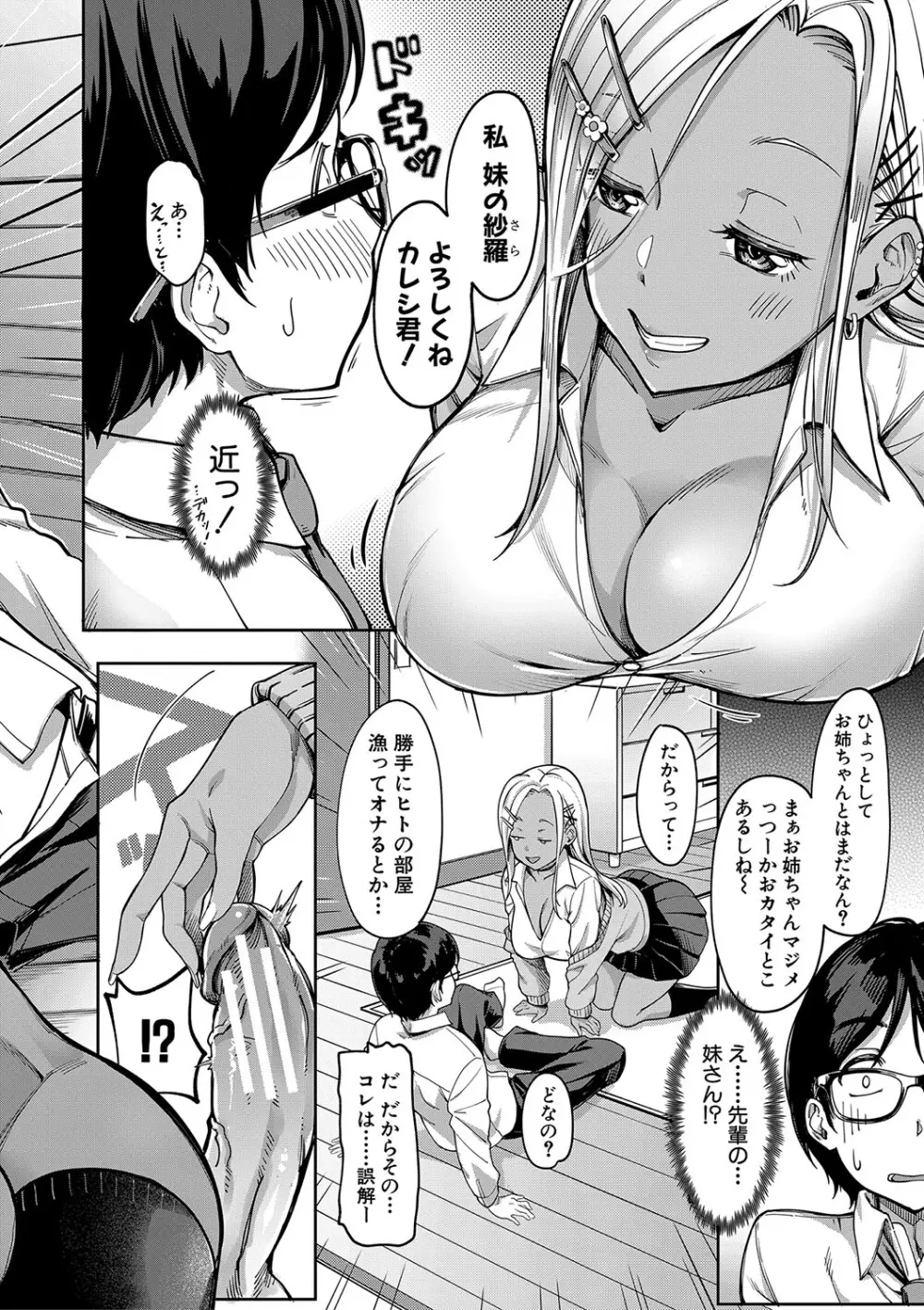 彼女の妹は肉食系ギャル Page.11
