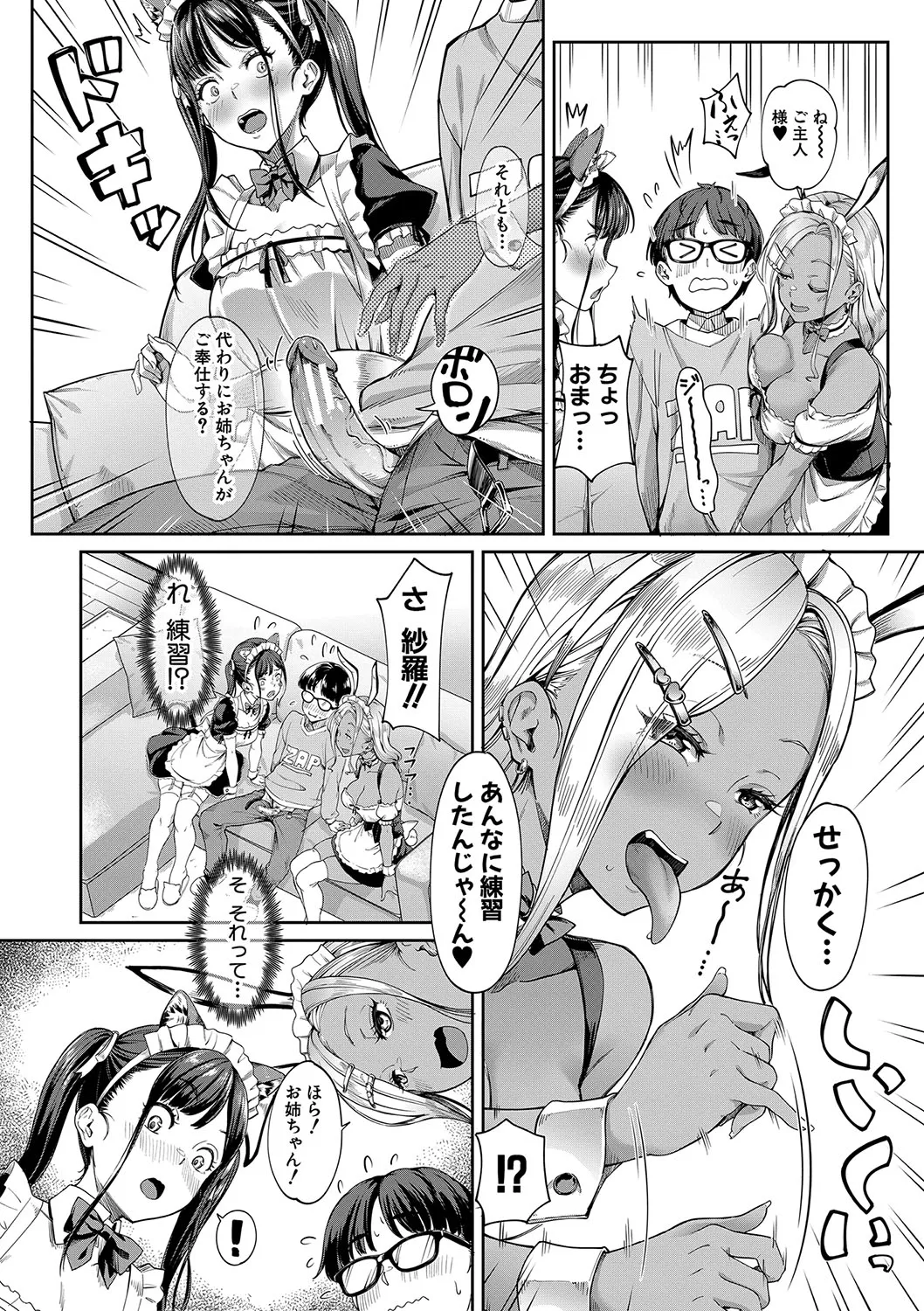 彼女の妹は肉食系ギャル Page.110