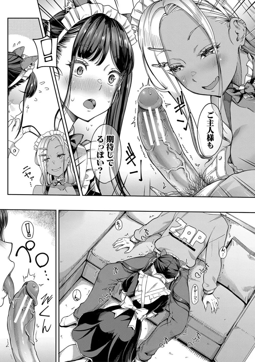 彼女の妹は肉食系ギャル Page.111