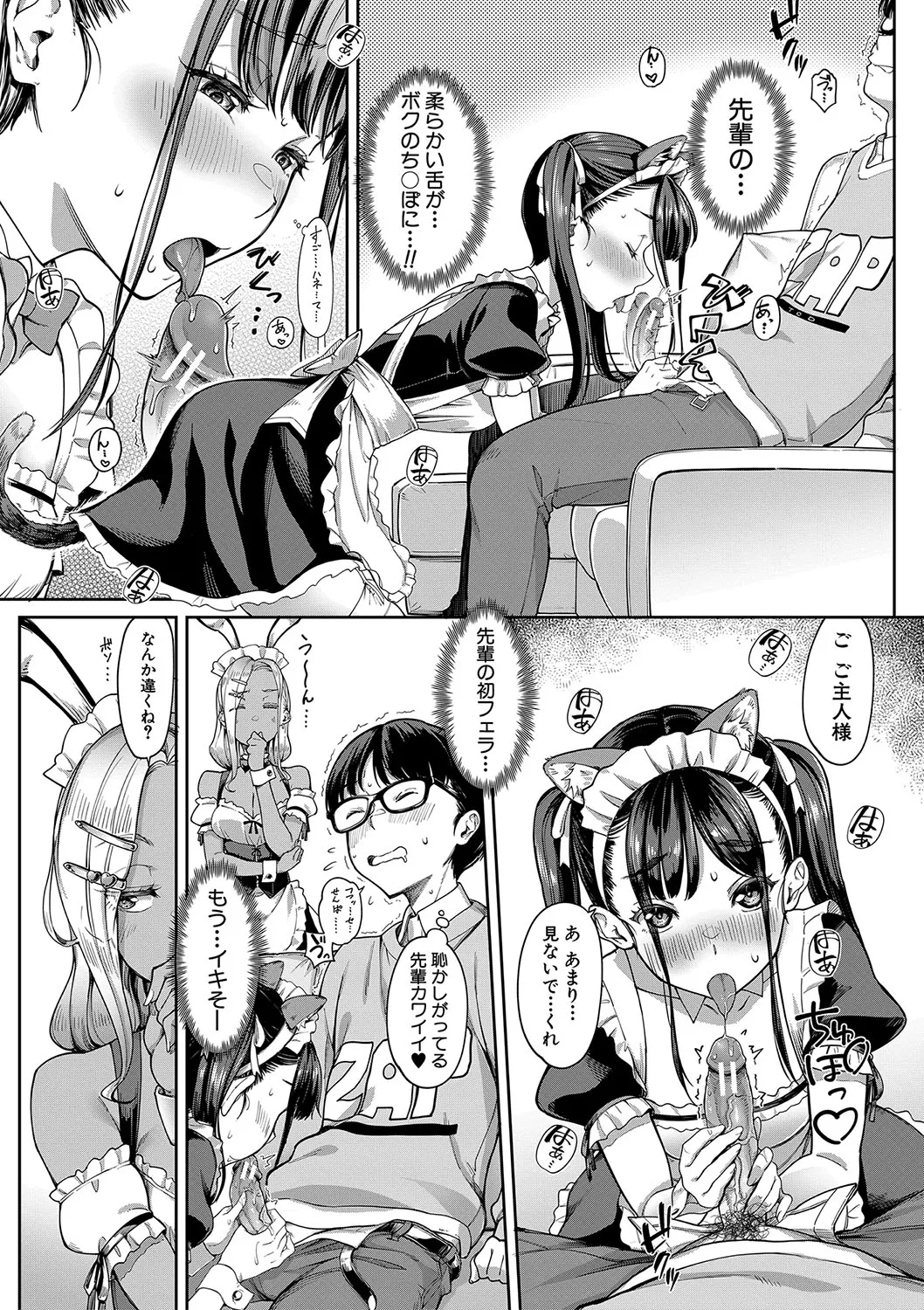 彼女の妹は肉食系ギャル Page.112