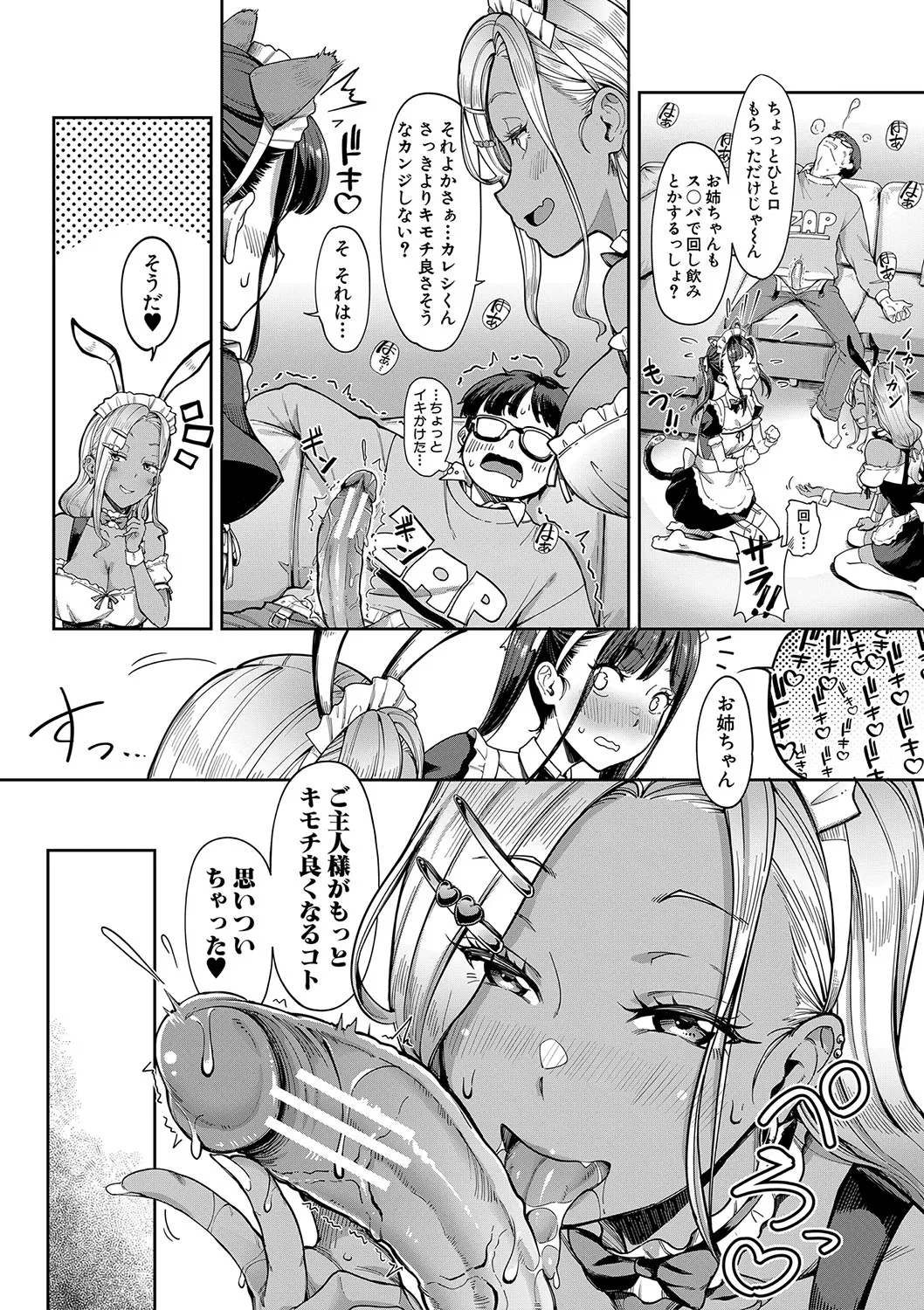 彼女の妹は肉食系ギャル Page.116