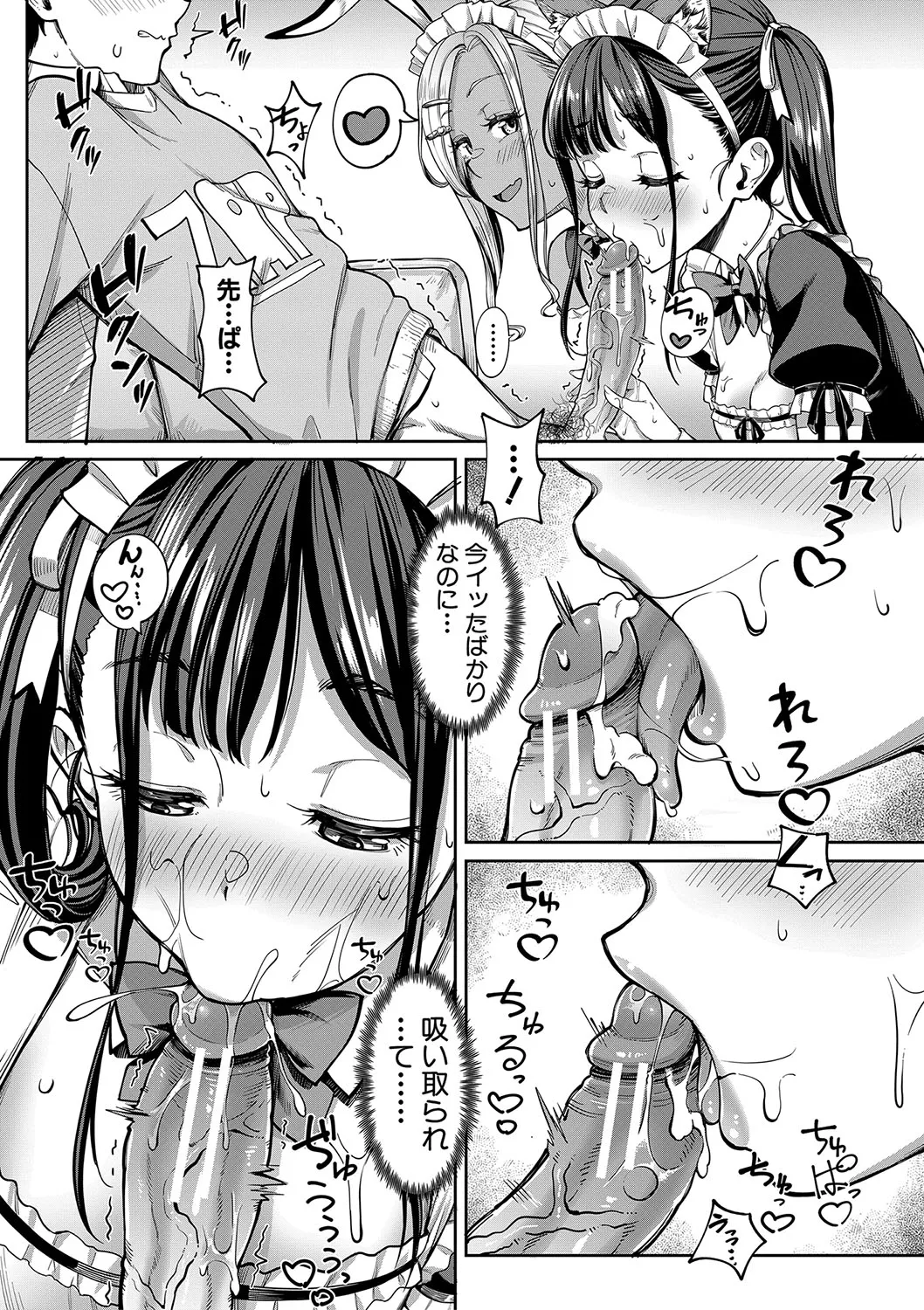 彼女の妹は肉食系ギャル Page.125