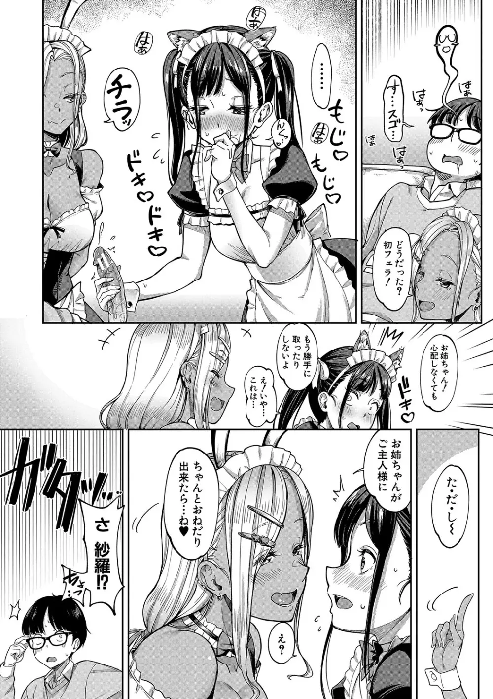 彼女の妹は肉食系ギャル Page.126