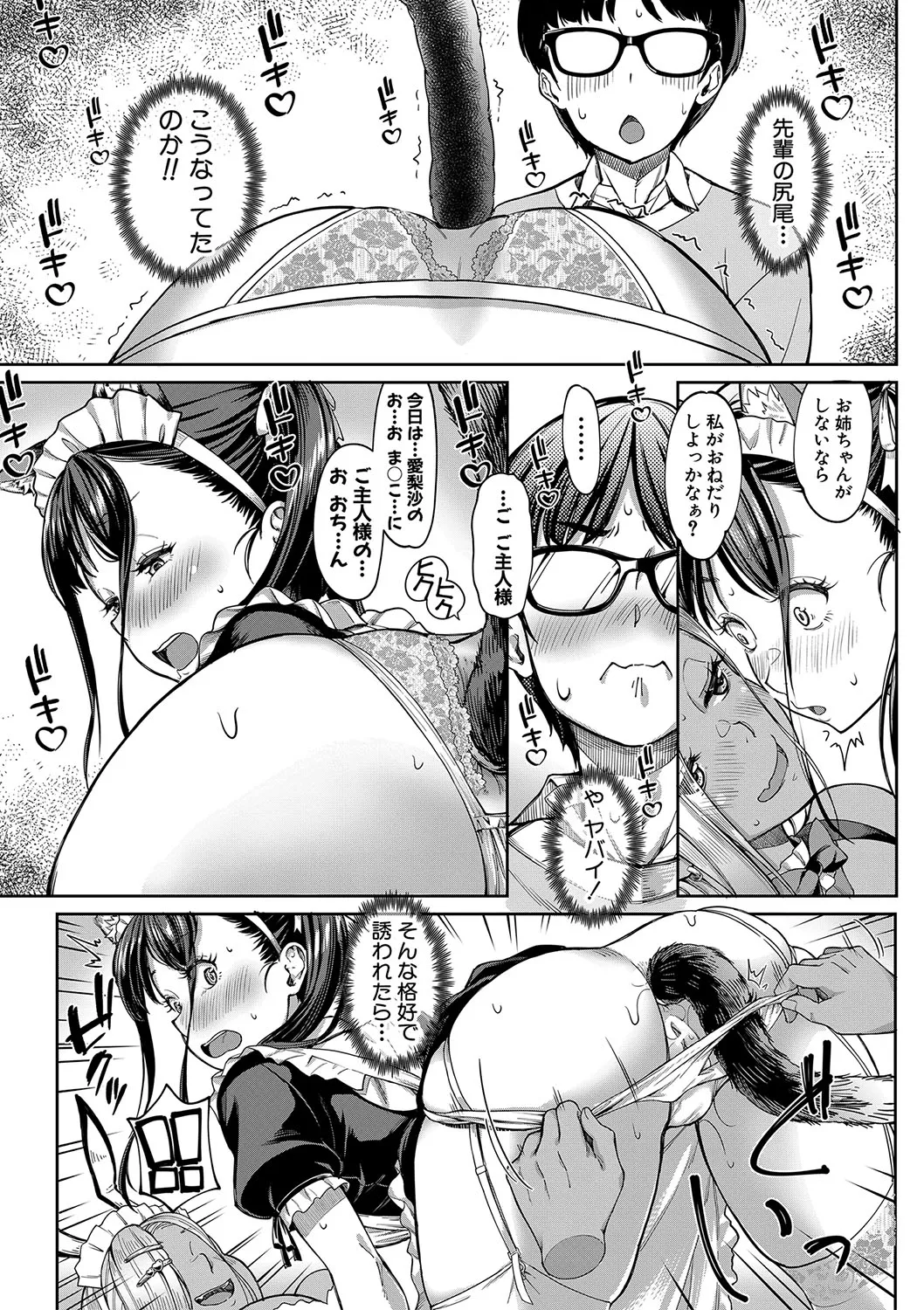 彼女の妹は肉食系ギャル Page.128
