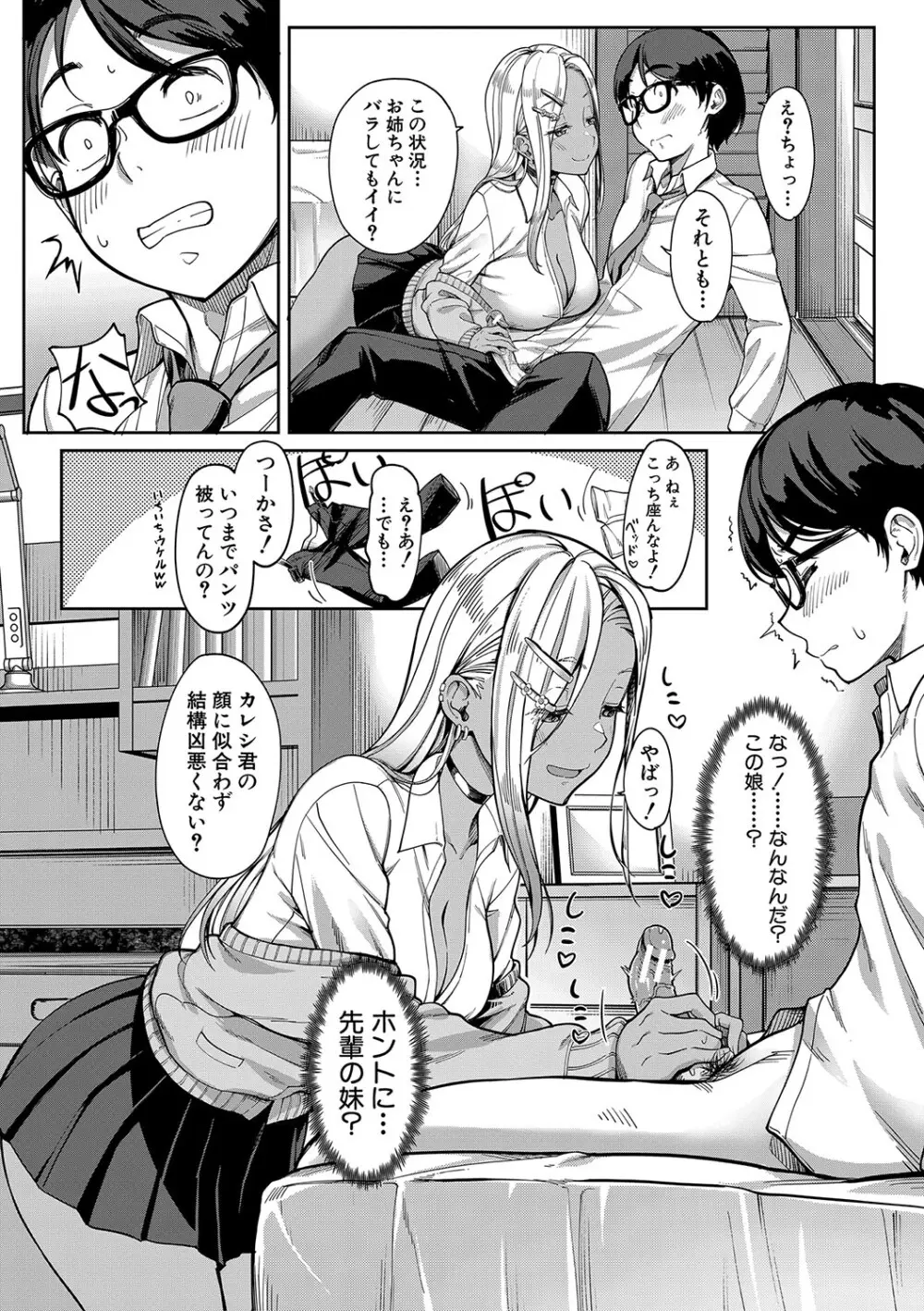 彼女の妹は肉食系ギャル Page.13