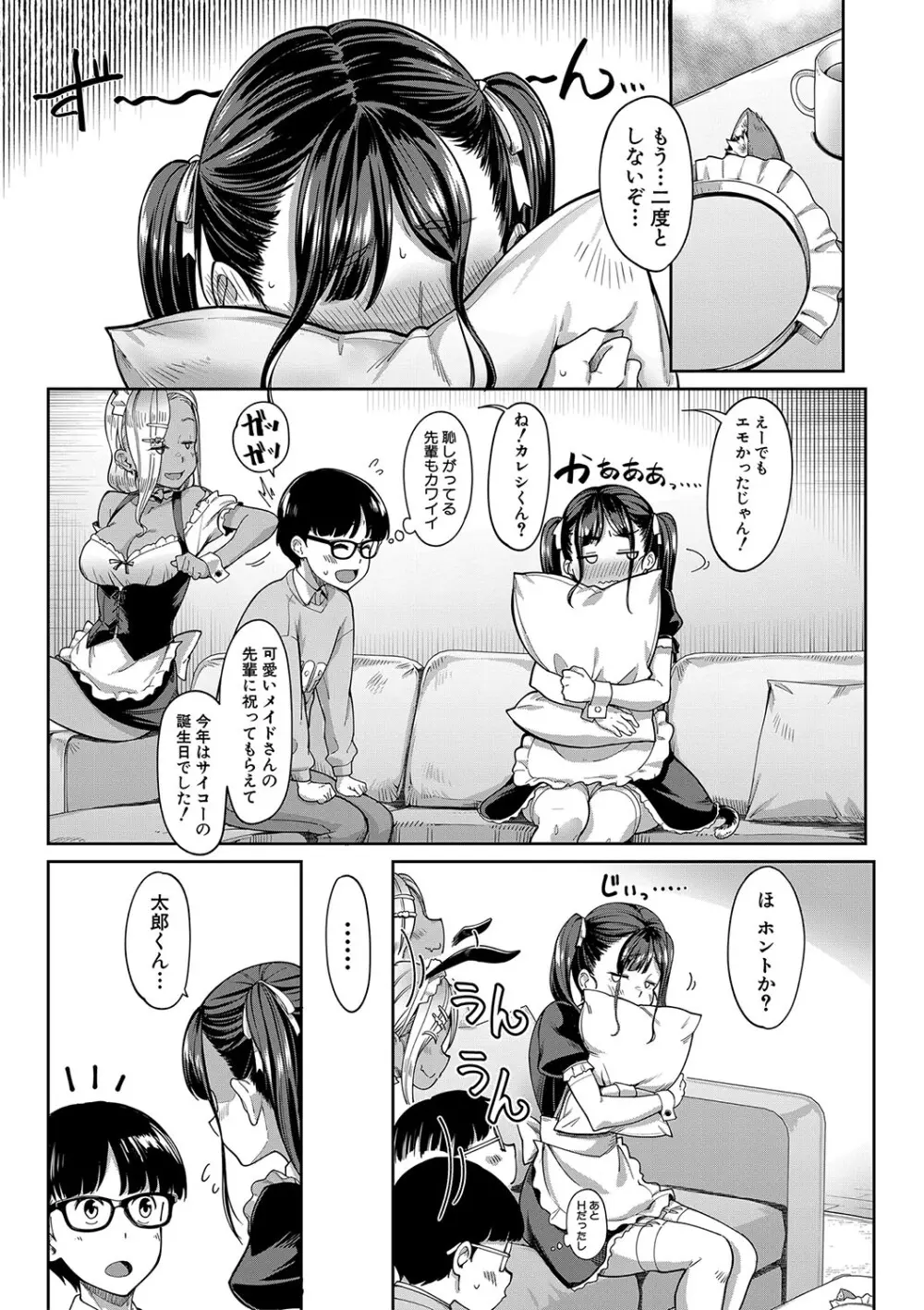 彼女の妹は肉食系ギャル Page.153