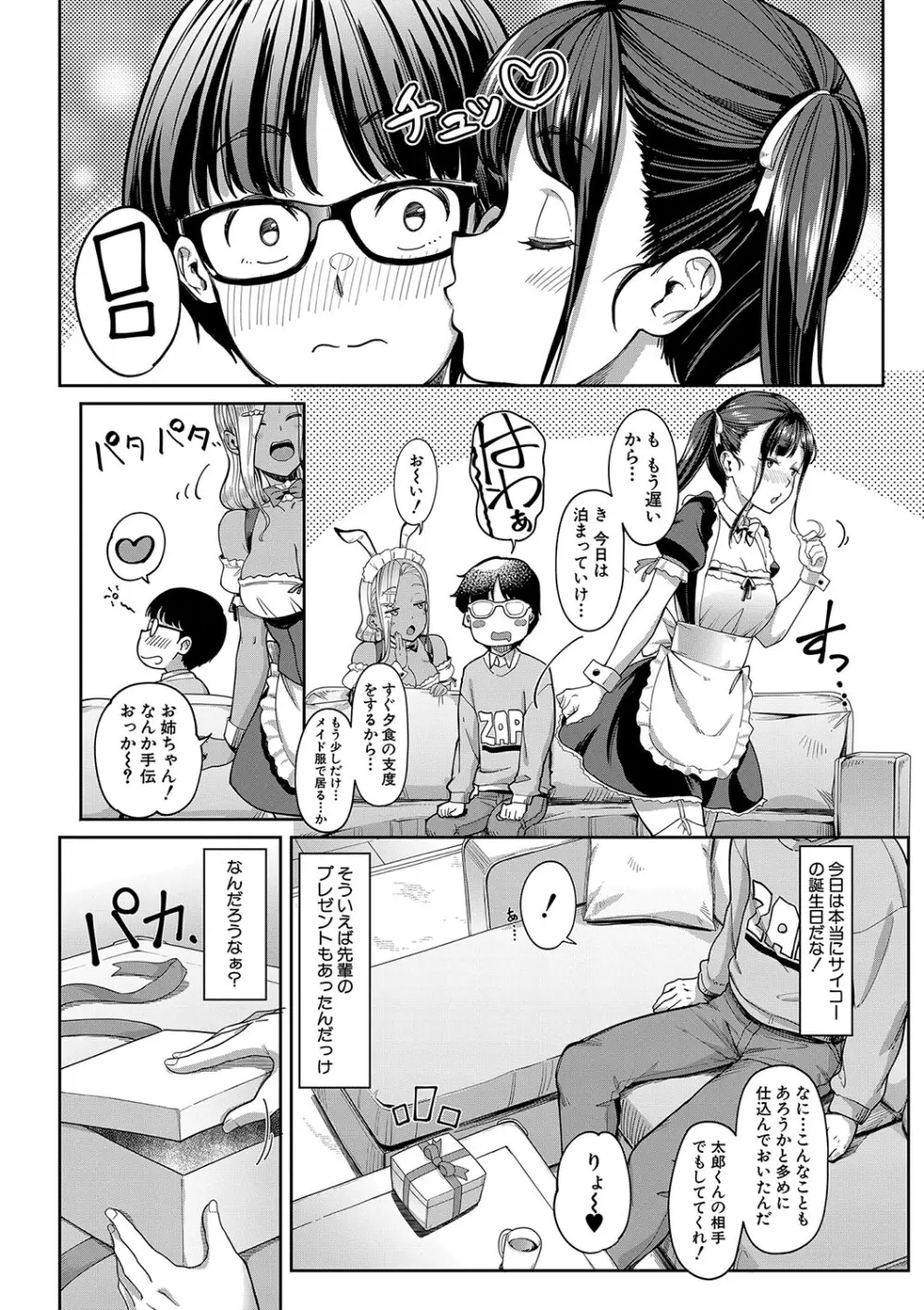 彼女の妹は肉食系ギャル Page.154