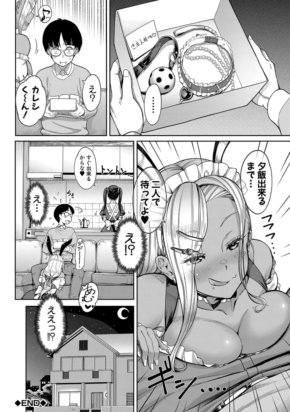 彼女の妹は肉食系ギャル Page.155