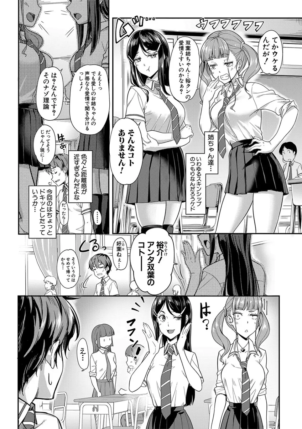 彼女の妹は肉食系ギャル Page.157