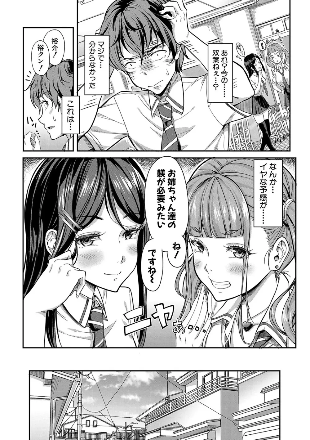 彼女の妹は肉食系ギャル Page.158
