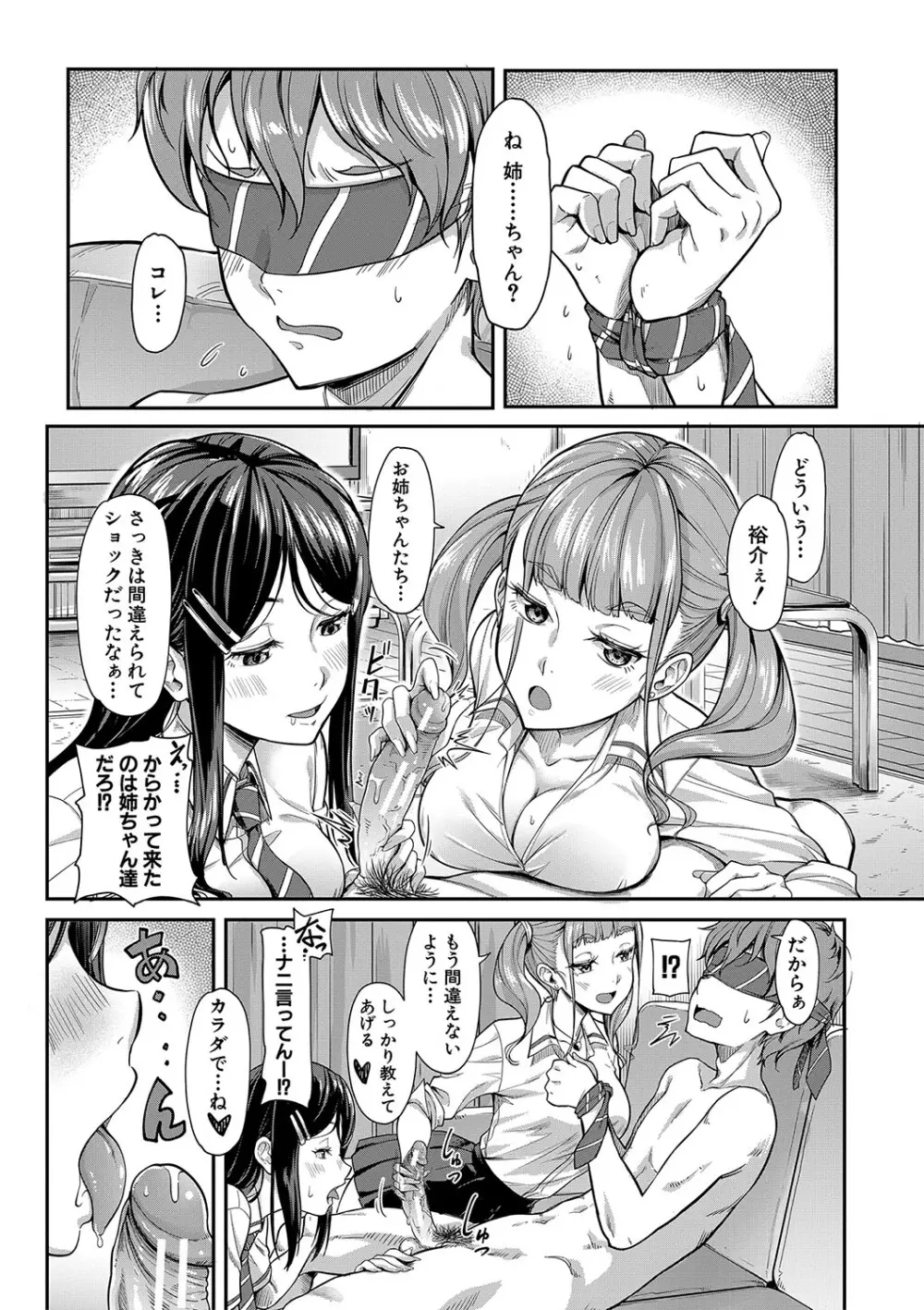 彼女の妹は肉食系ギャル Page.159