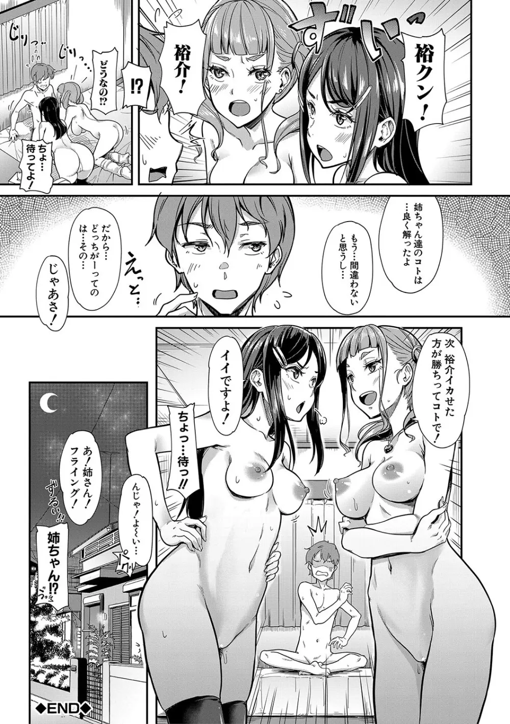 彼女の妹は肉食系ギャル Page.183