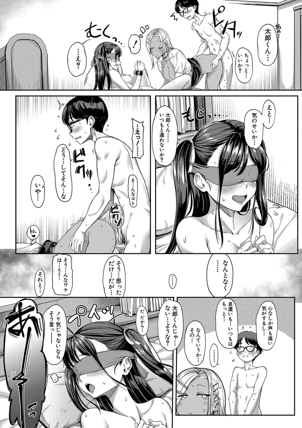 彼女の妹は肉食系ギャル Page.186