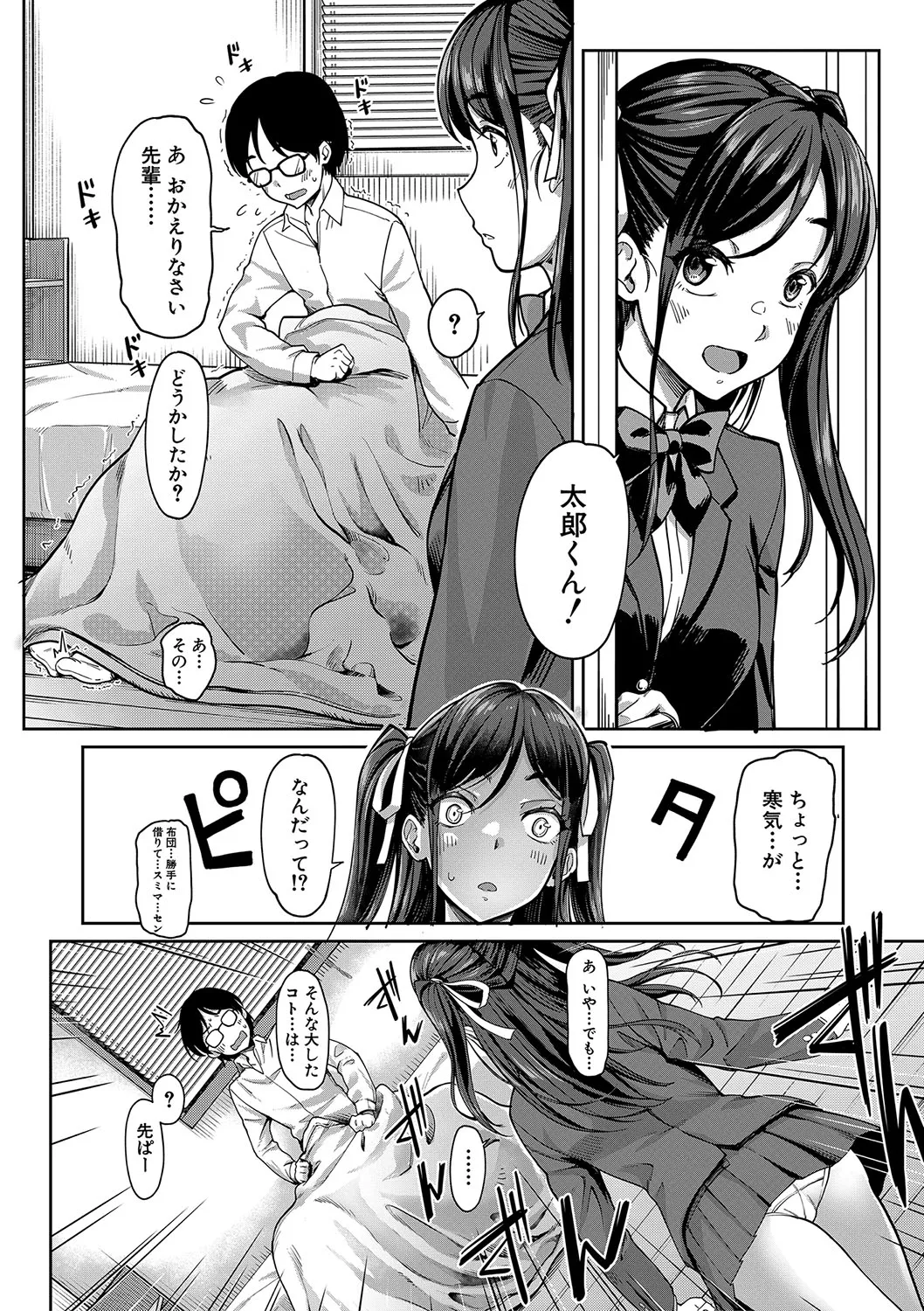 彼女の妹は肉食系ギャル Page.19