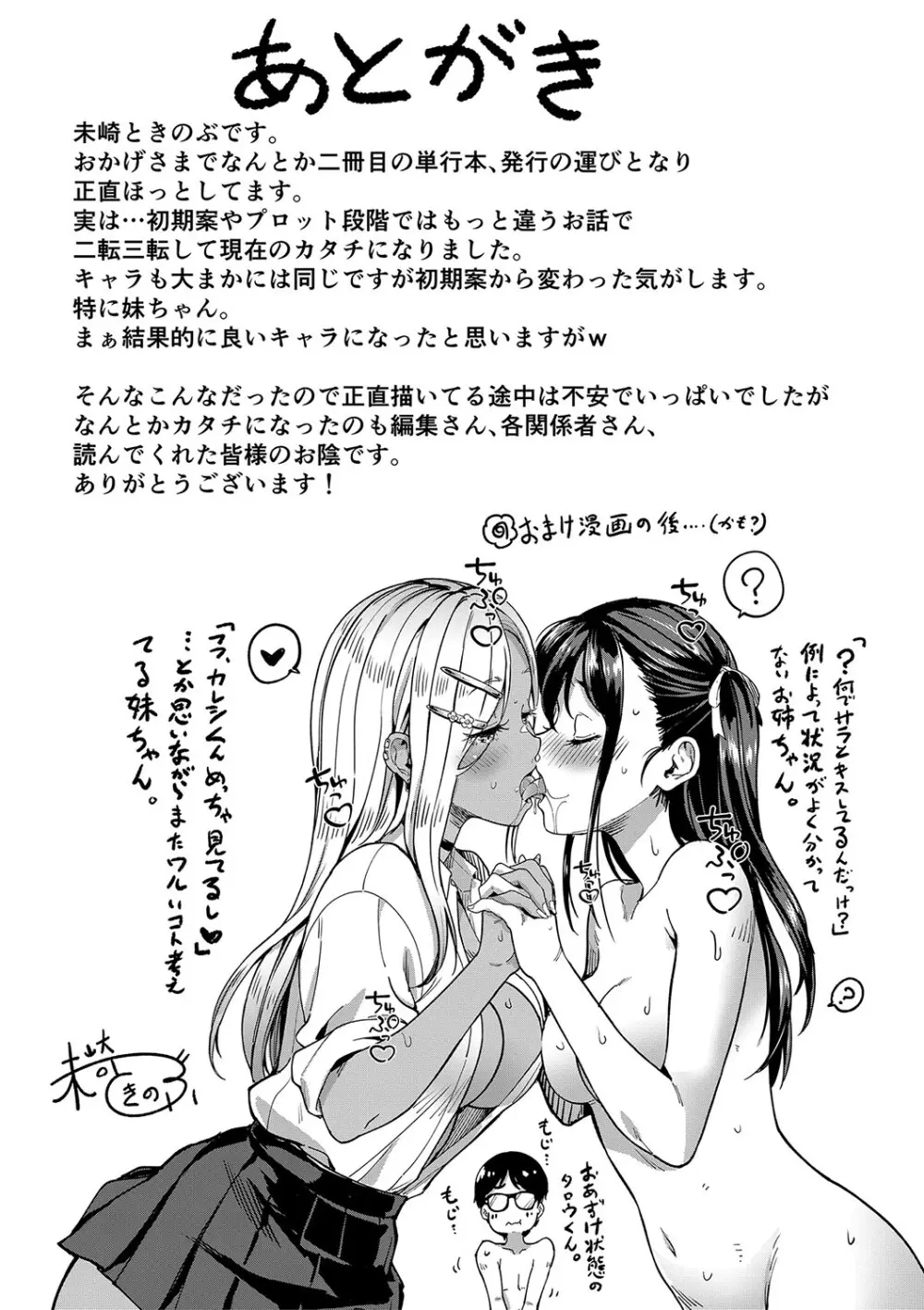 彼女の妹は肉食系ギャル Page.194