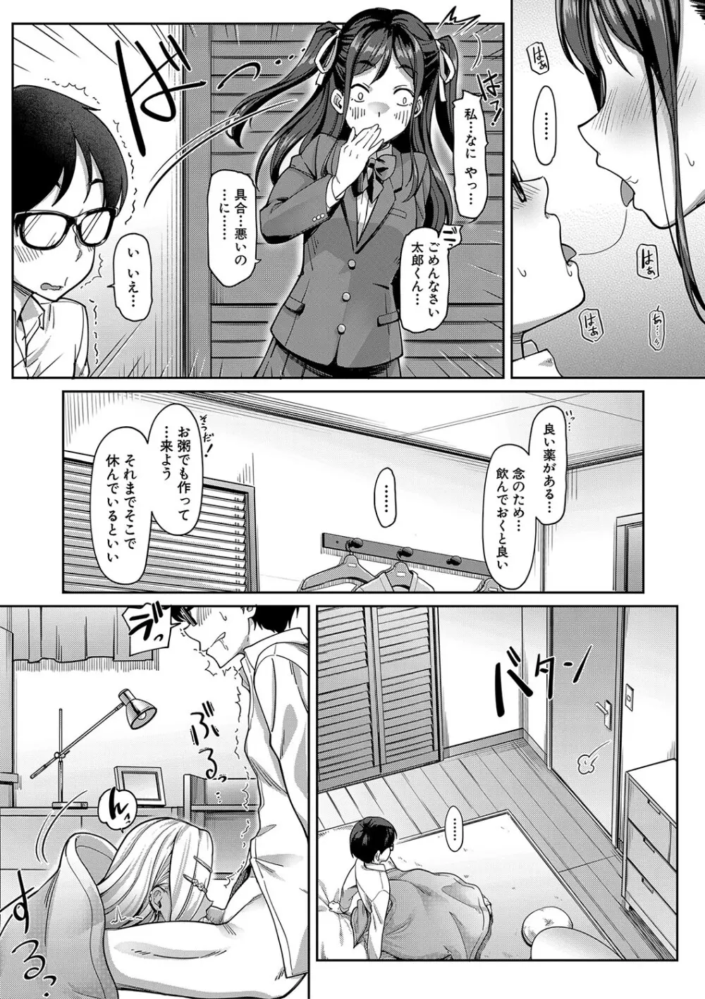 彼女の妹は肉食系ギャル Page.25