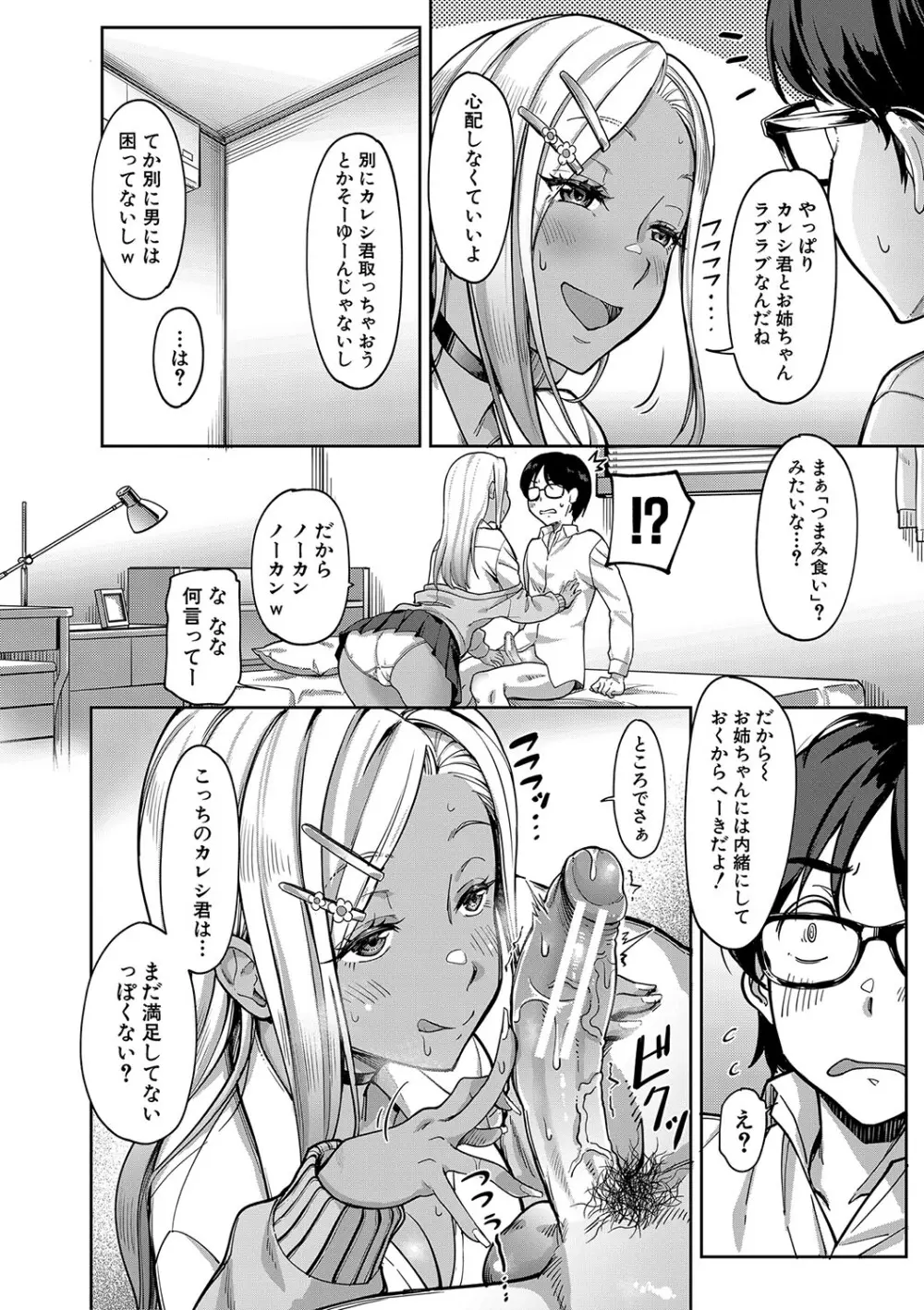 彼女の妹は肉食系ギャル Page.28