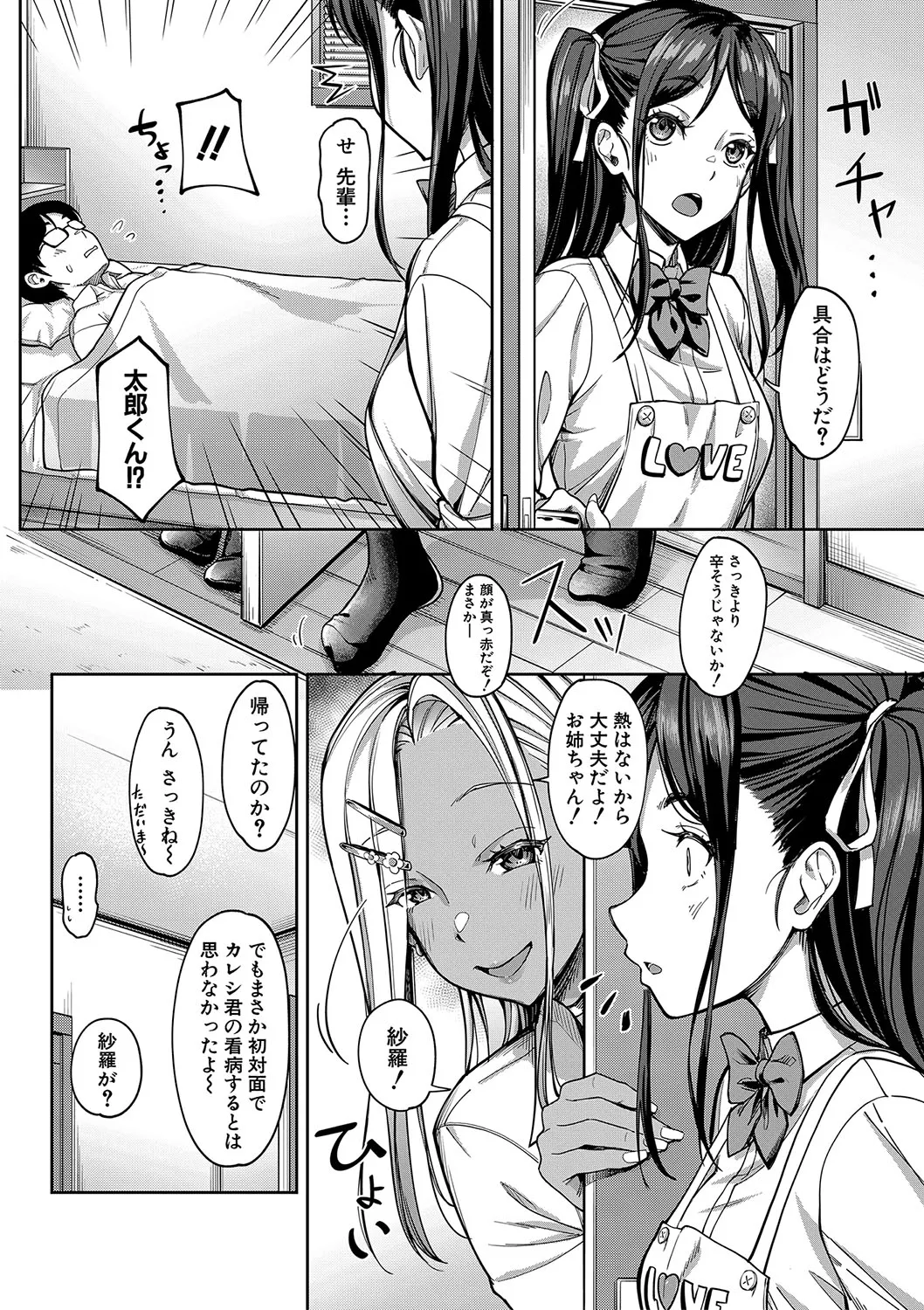 彼女の妹は肉食系ギャル Page.35