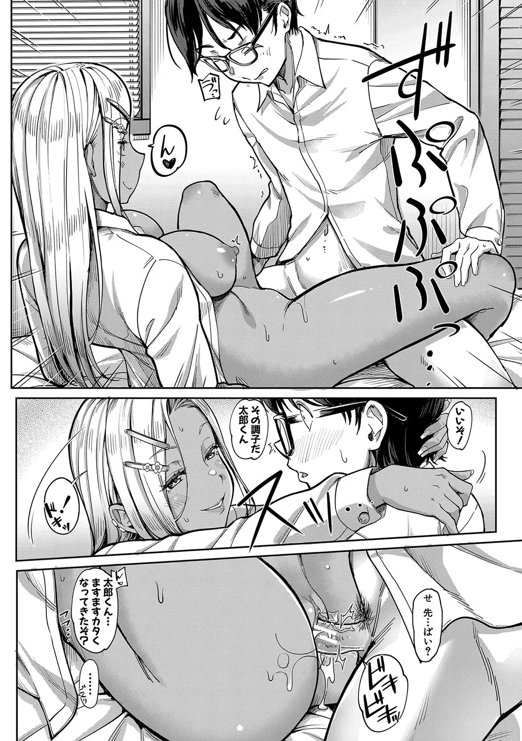 彼女の妹は肉食系ギャル Page.39