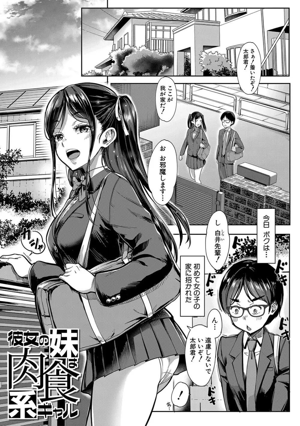 彼女の妹は肉食系ギャル Page.4