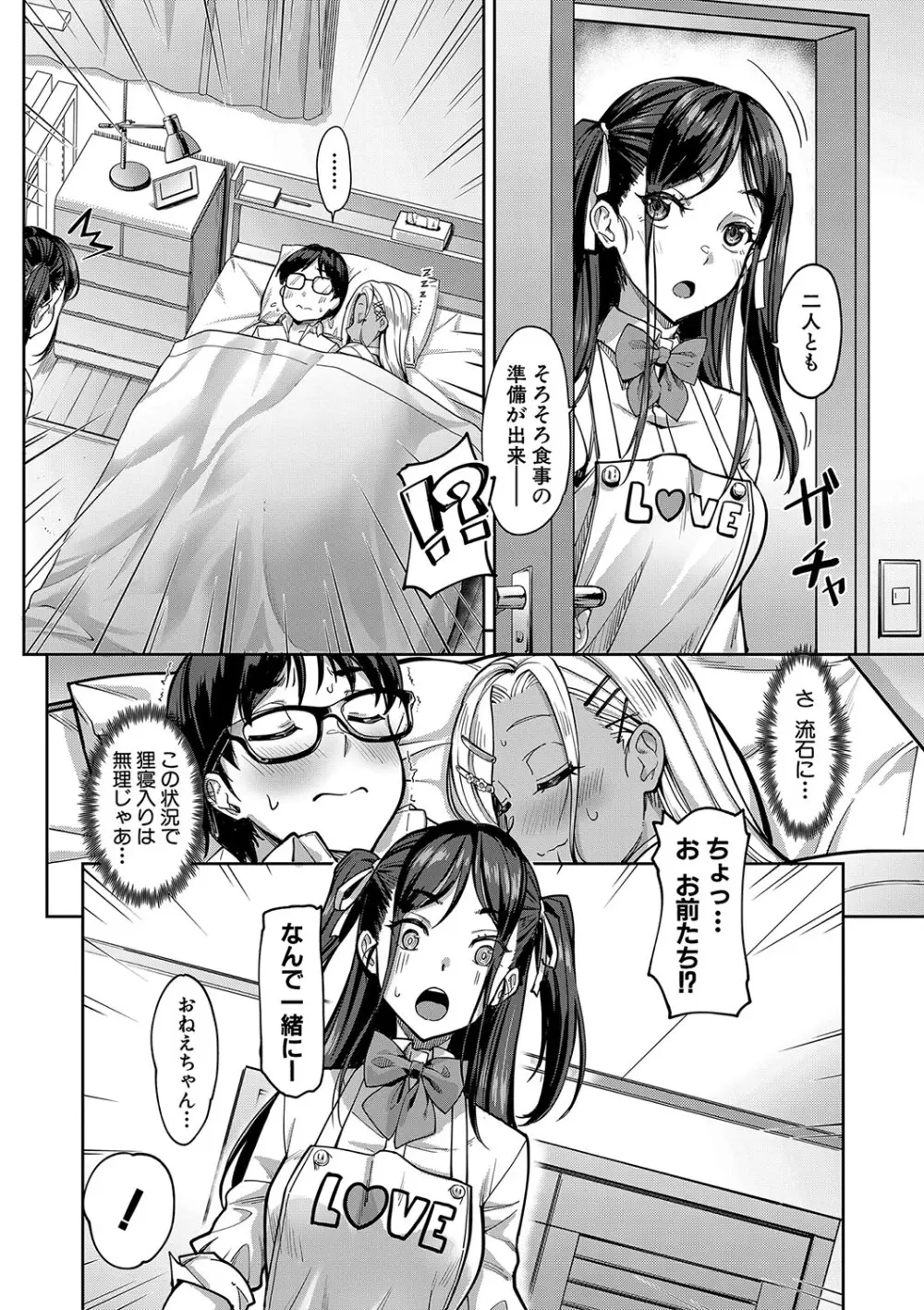 彼女の妹は肉食系ギャル Page.45