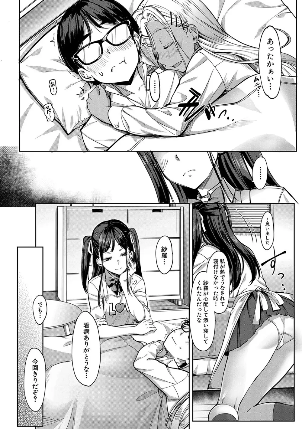 彼女の妹は肉食系ギャル Page.46
