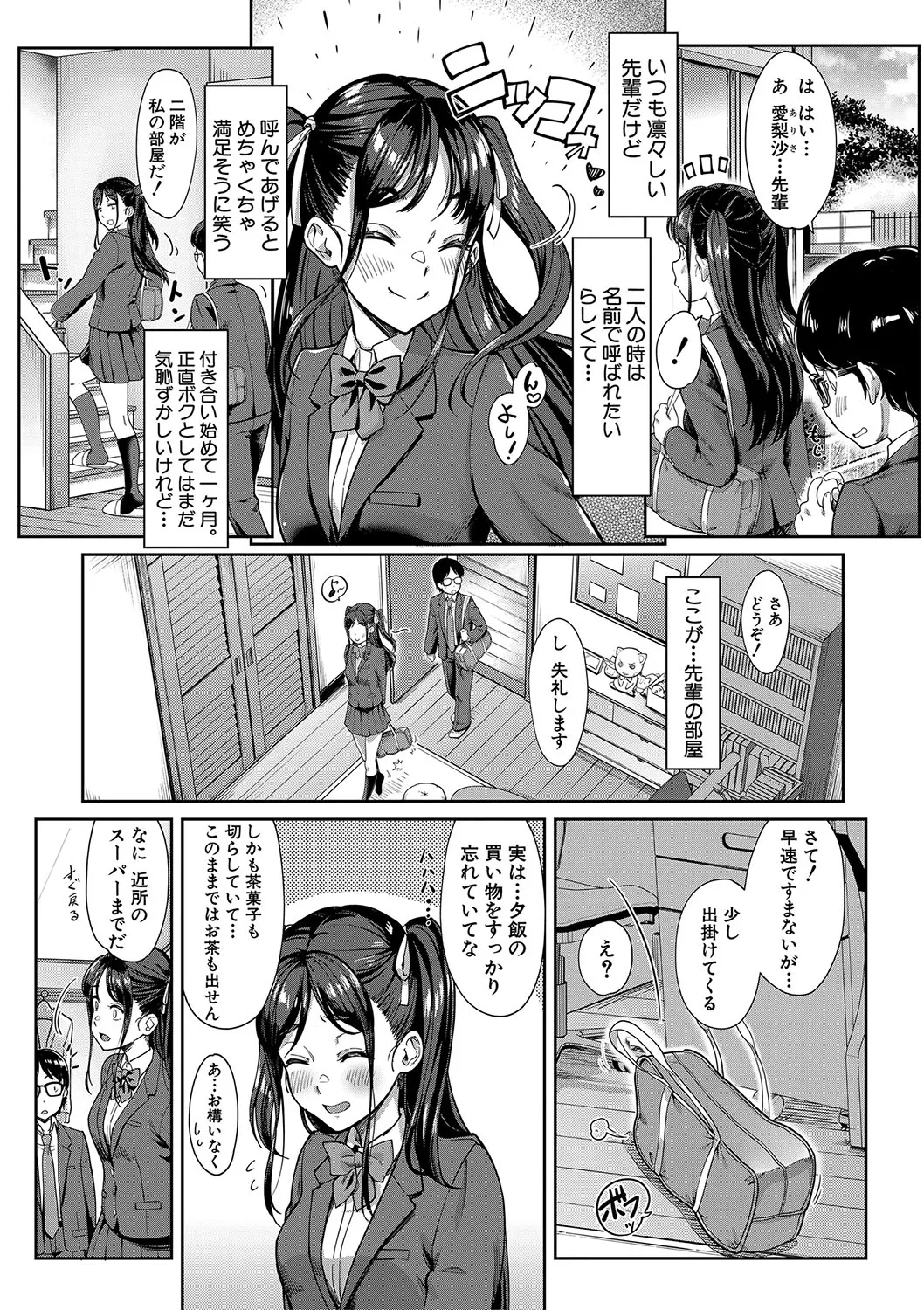 彼女の妹は肉食系ギャル Page.5