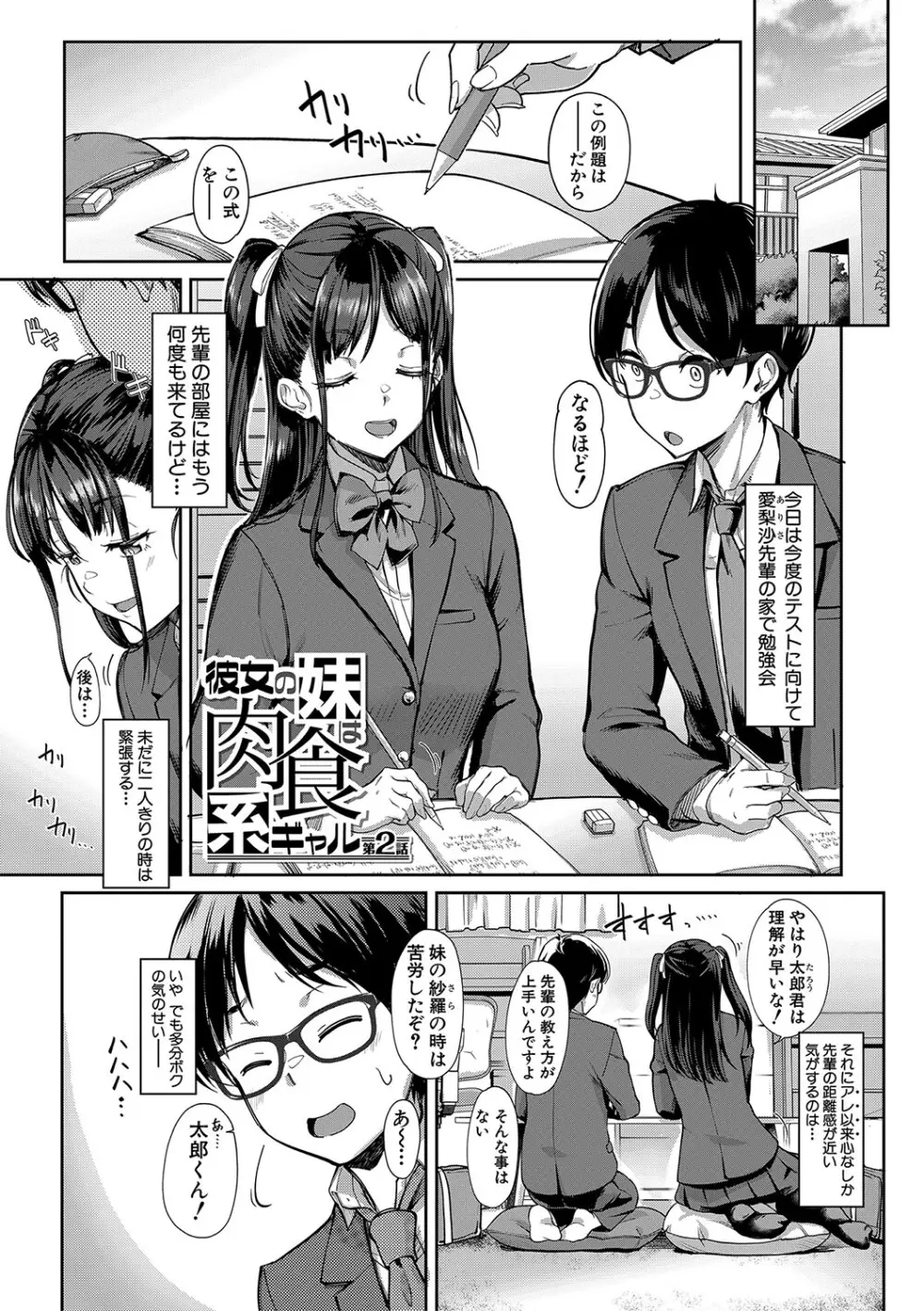 彼女の妹は肉食系ギャル Page.50