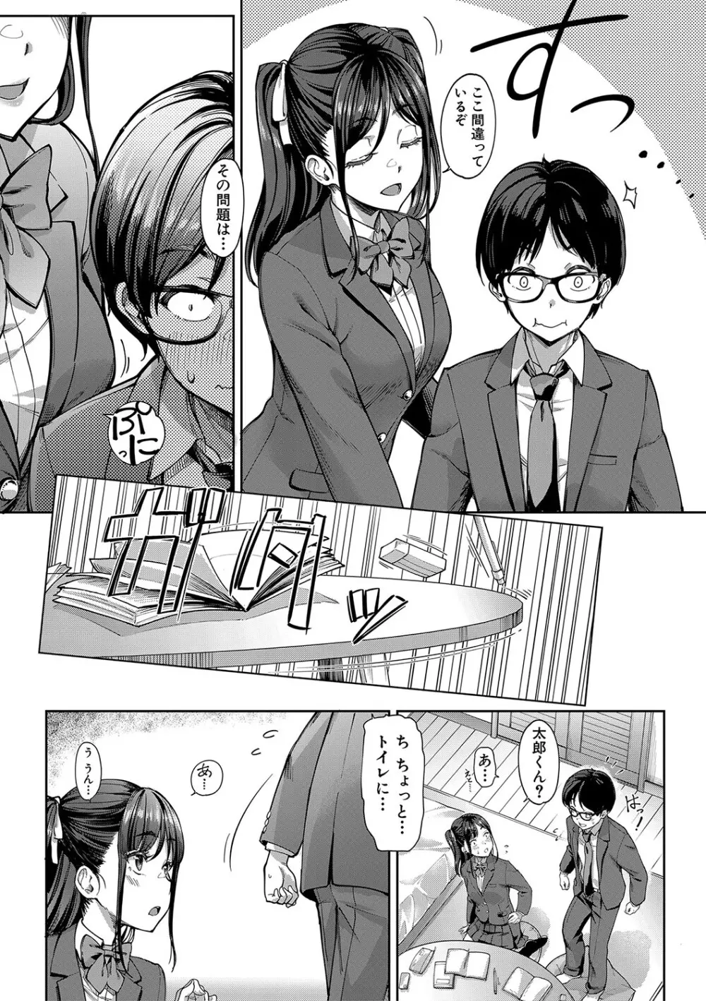 彼女の妹は肉食系ギャル Page.51