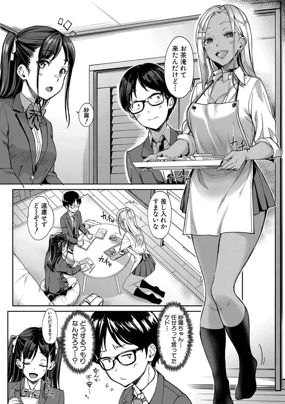 彼女の妹は肉食系ギャル Page.61