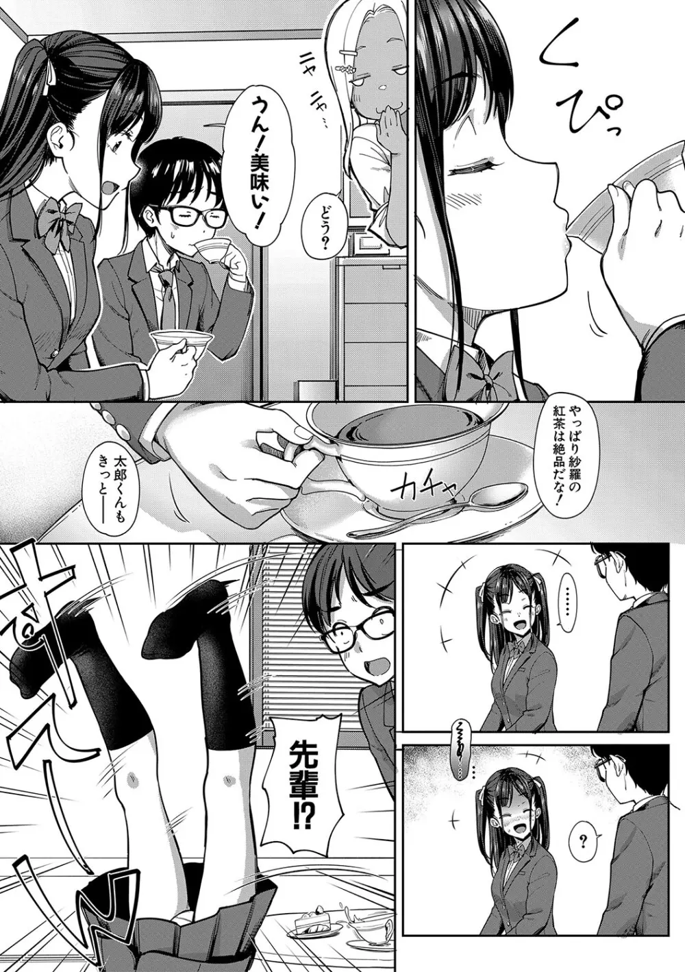 彼女の妹は肉食系ギャル Page.62