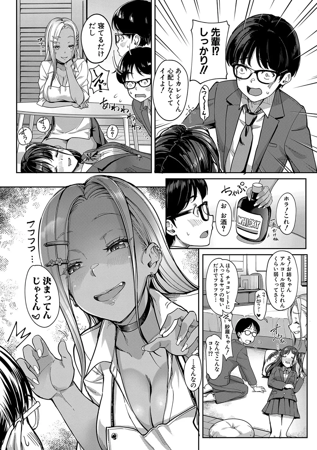 彼女の妹は肉食系ギャル Page.63