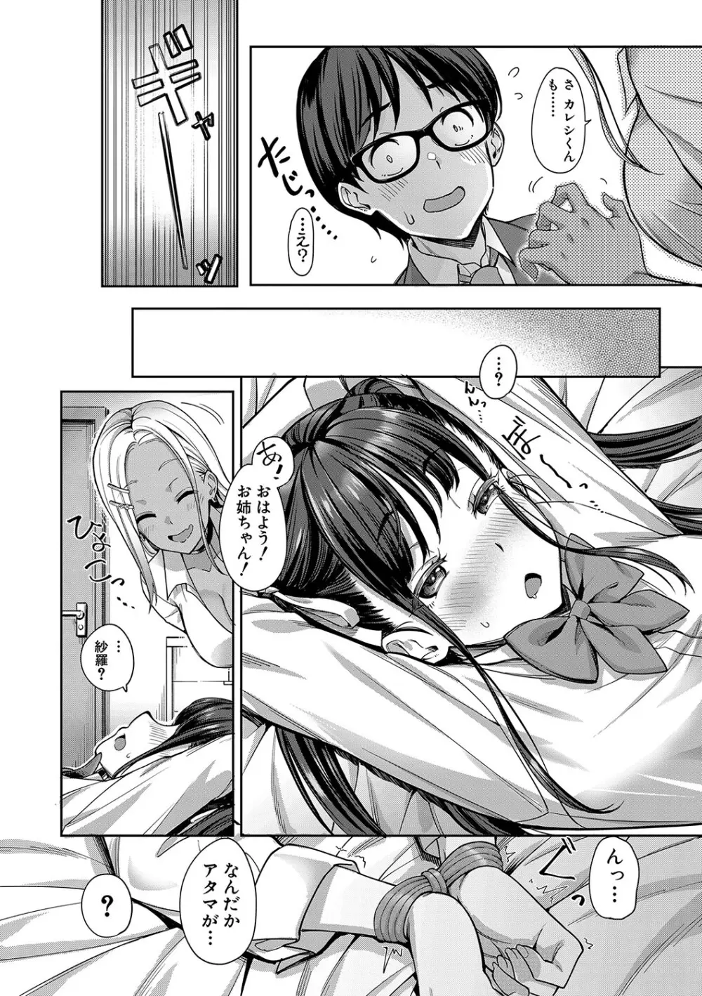 彼女の妹は肉食系ギャル Page.64