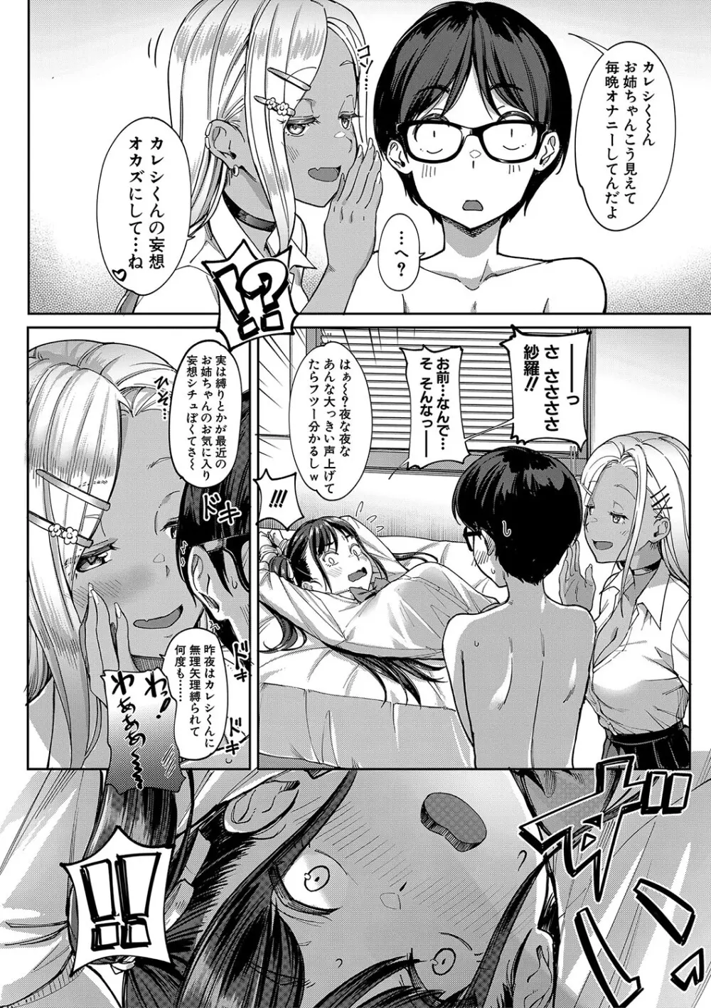 彼女の妹は肉食系ギャル Page.67
