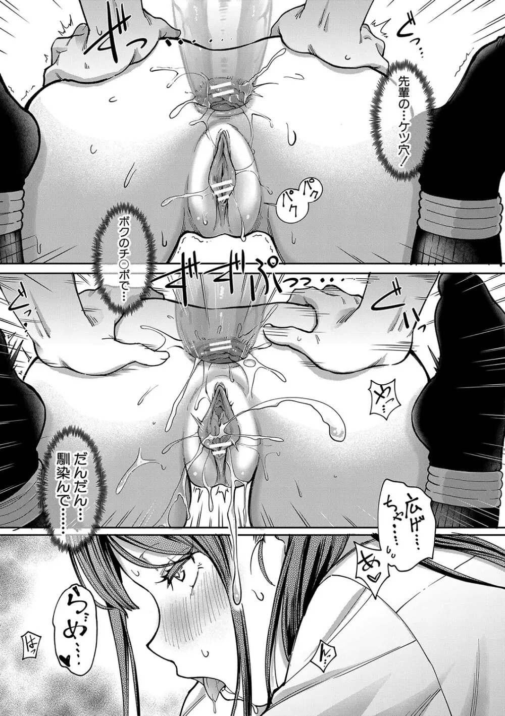 彼女の妹は肉食系ギャル Page.83