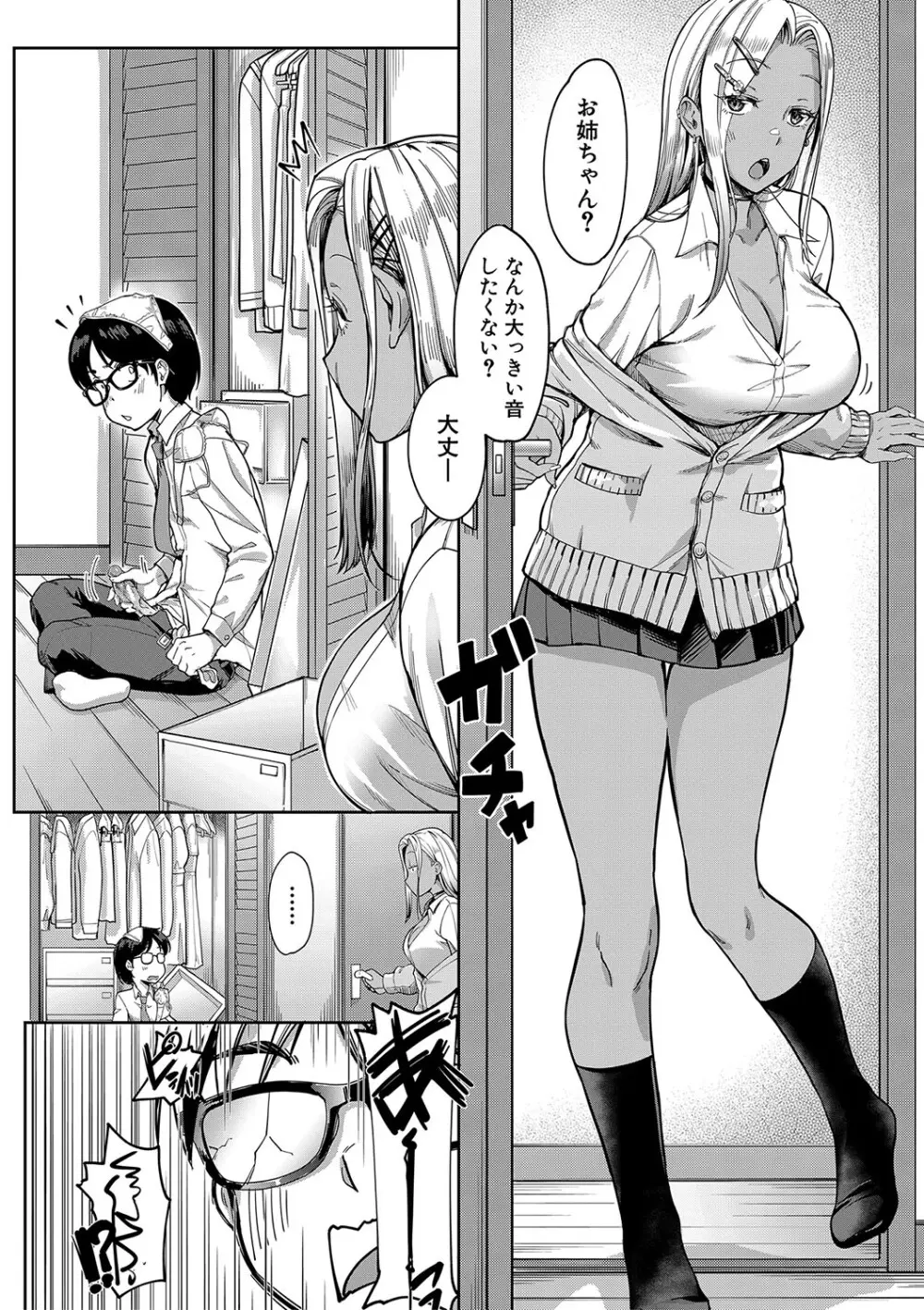 彼女の妹は肉食系ギャル Page.9